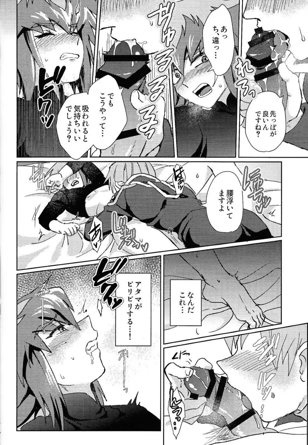 シグナルレッドイローション Page.11