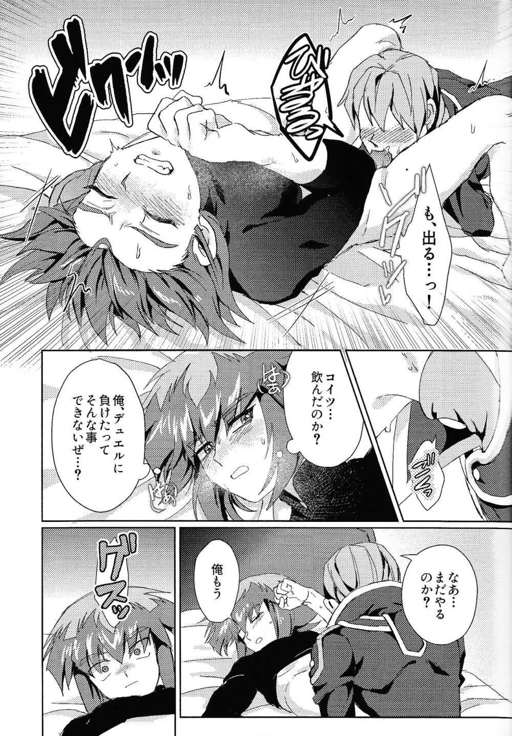 シグナルレッドイローション Page.12