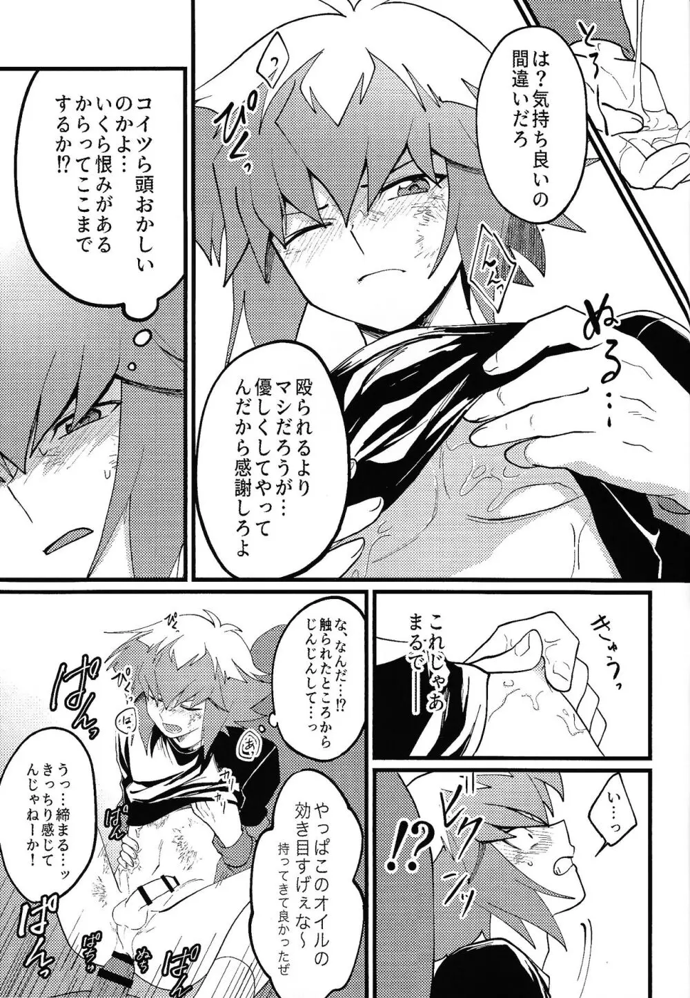 シグナルレッドイローション Page.33