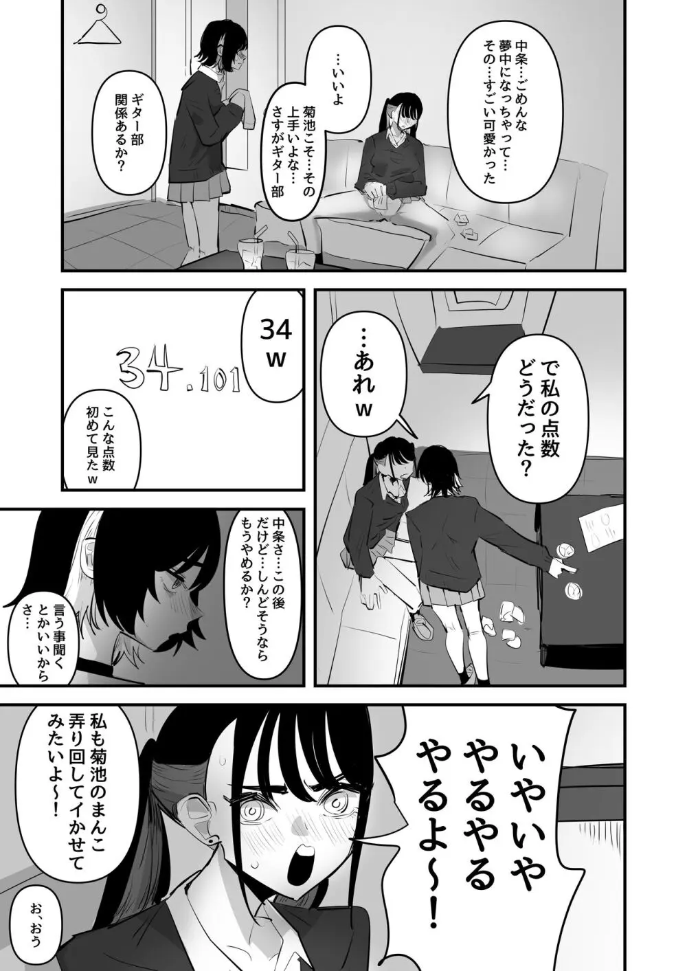 手マンカラオケ Page.19