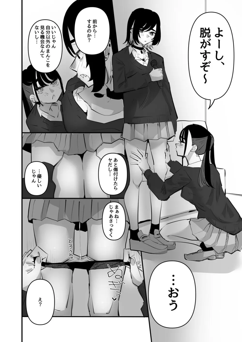 手マンカラオケ Page.20