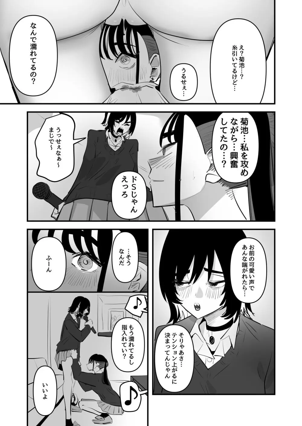 手マンカラオケ Page.21