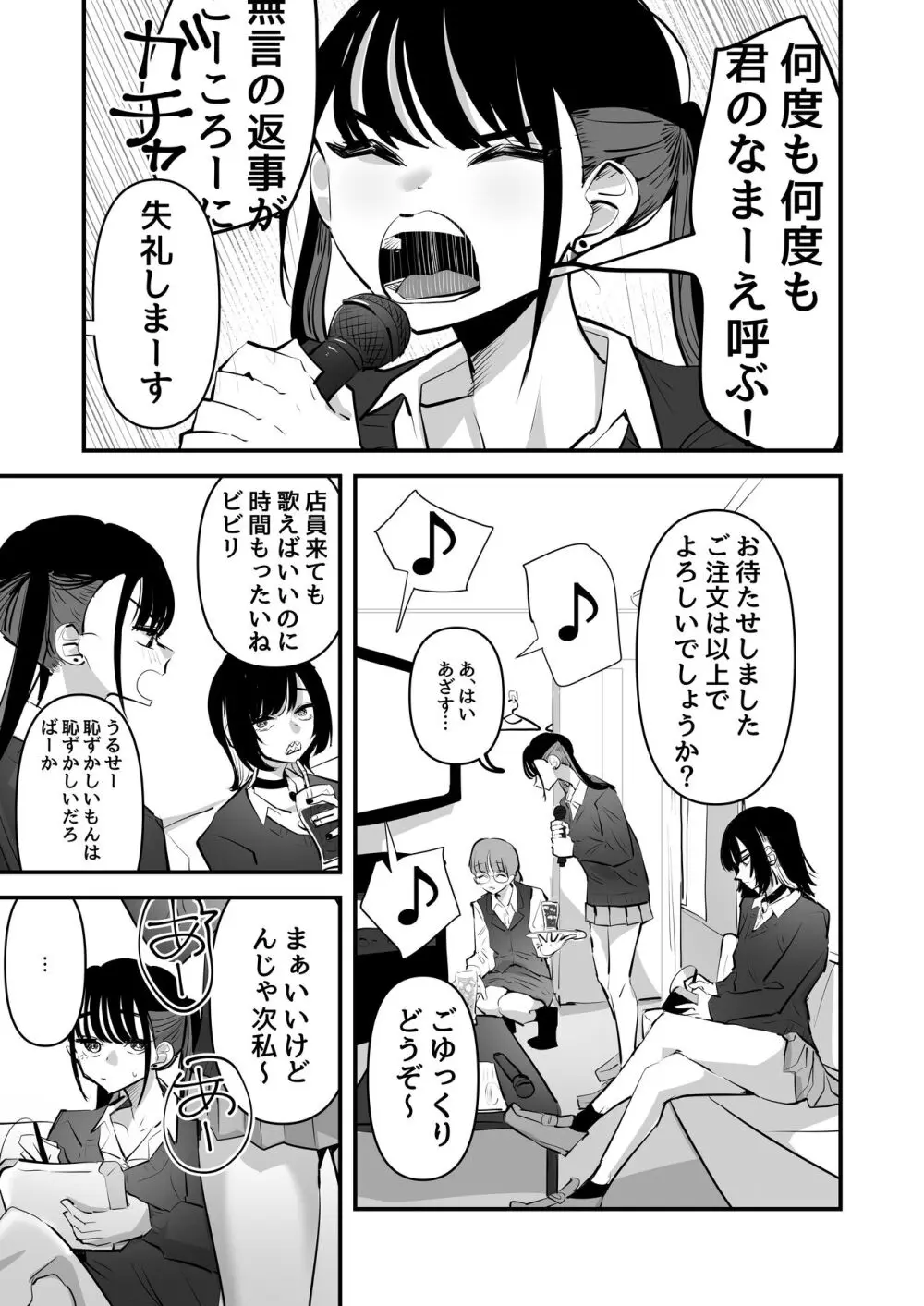 手マンカラオケ Page.3