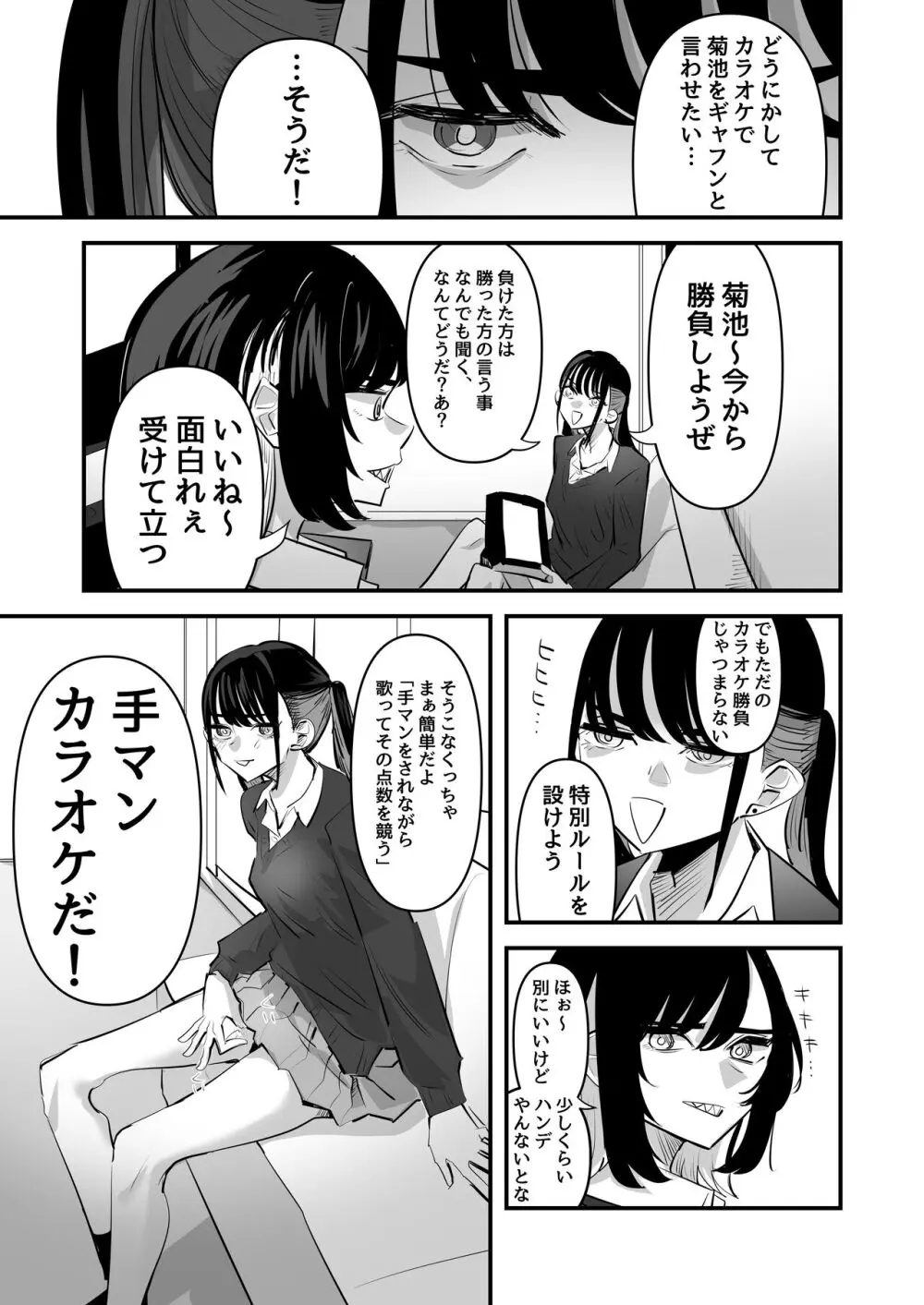 手マンカラオケ Page.5