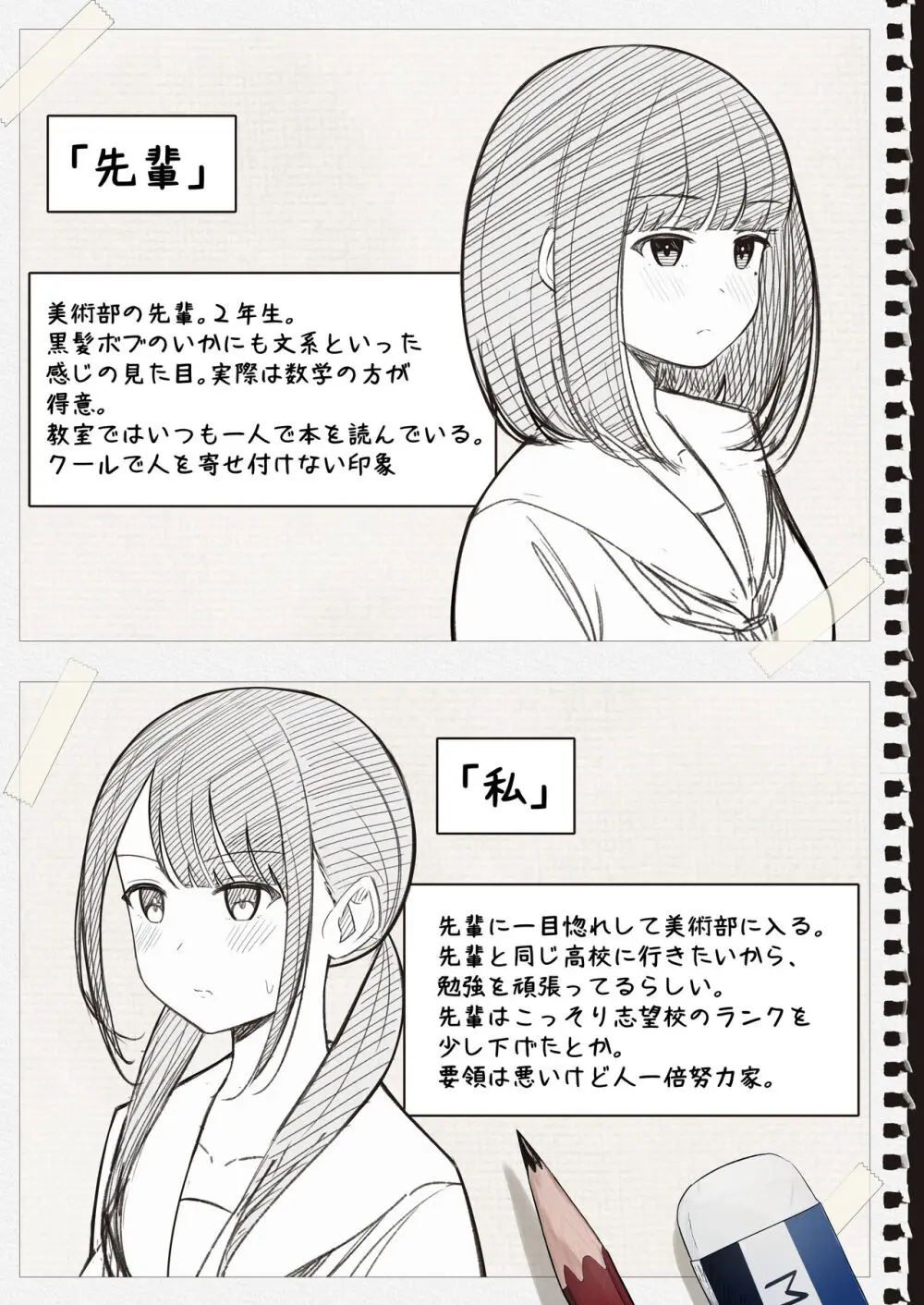 「先輩」と「私」 Page.2