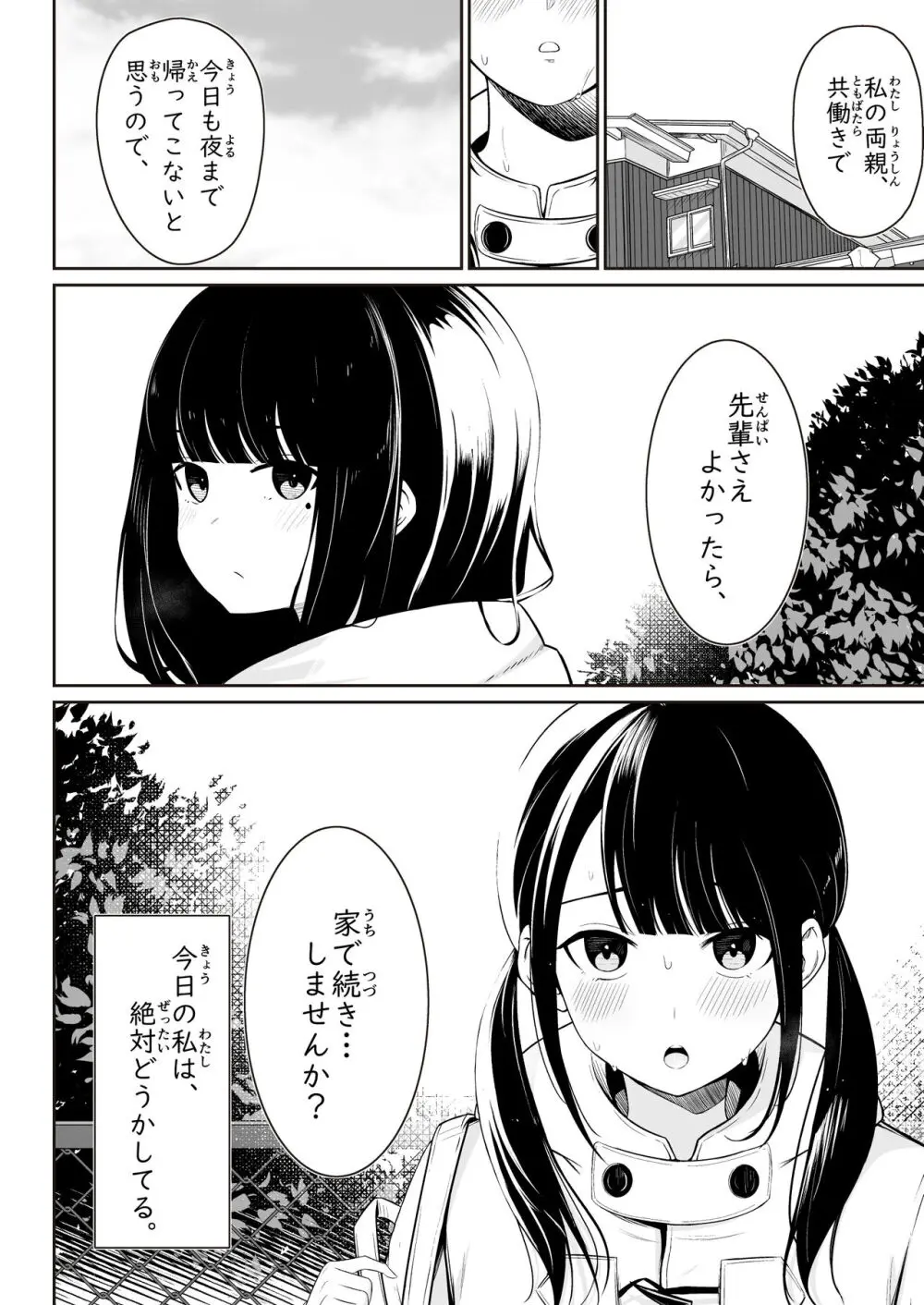 「先輩」と「私」 Page.23