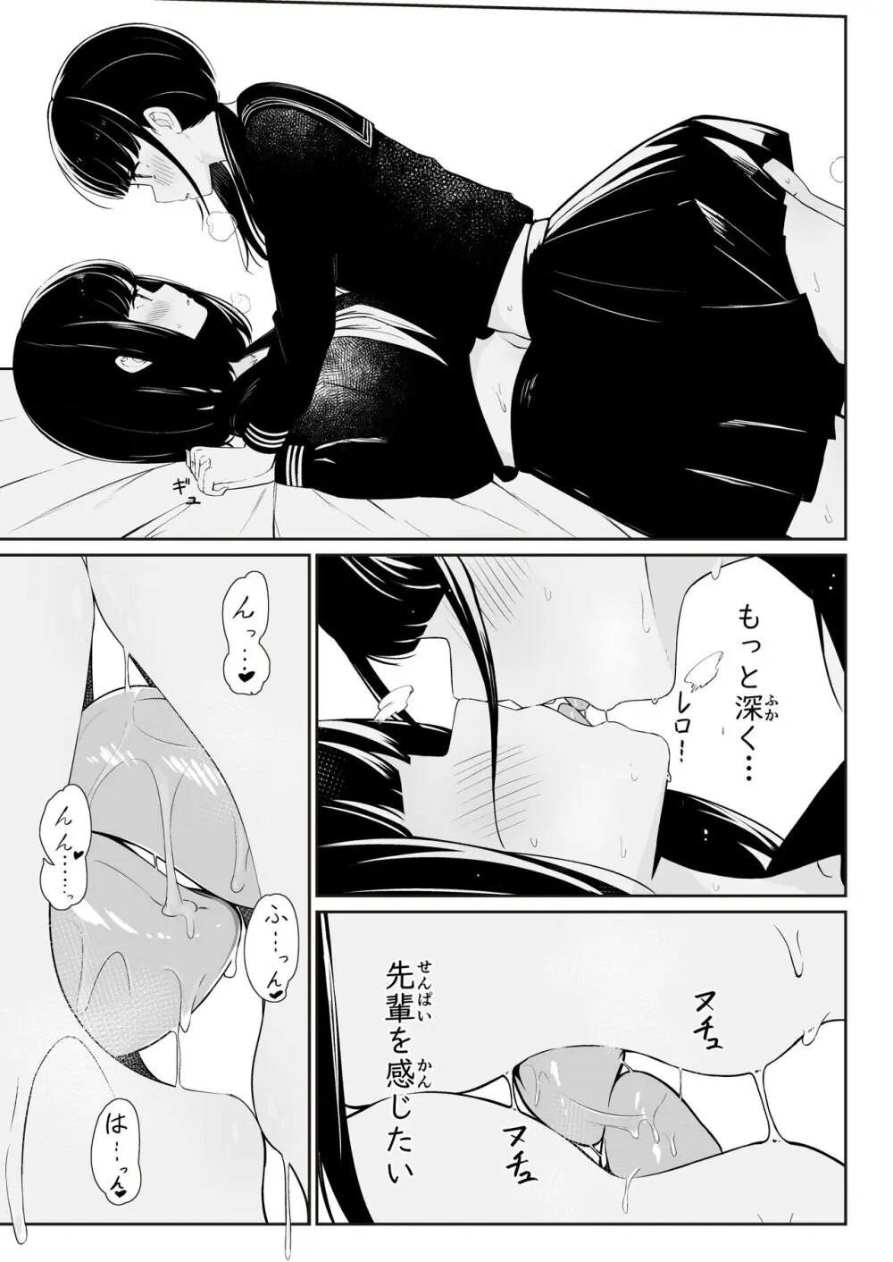 「先輩」と「私」 Page.30