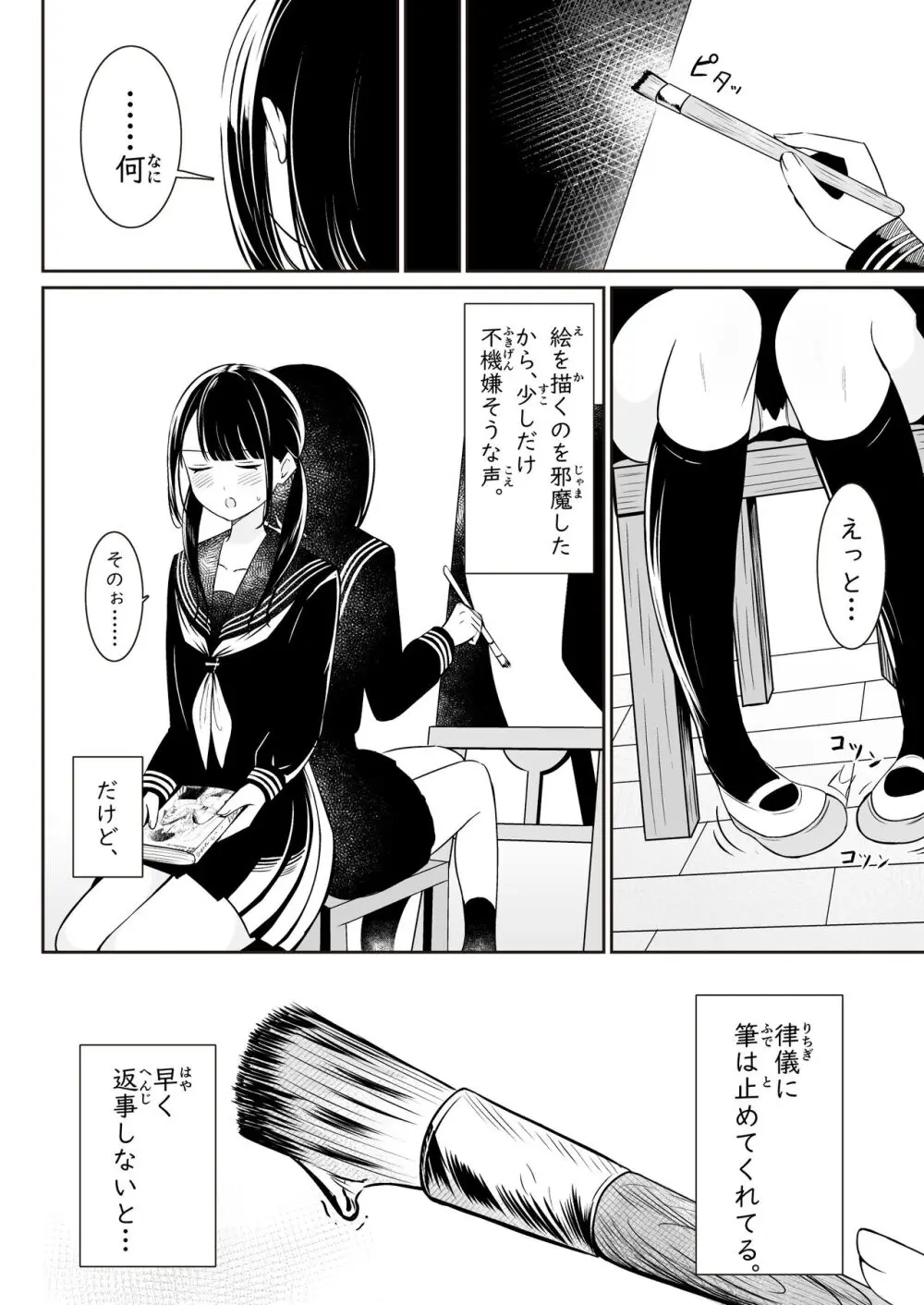 「先輩」と「私」 Page.7