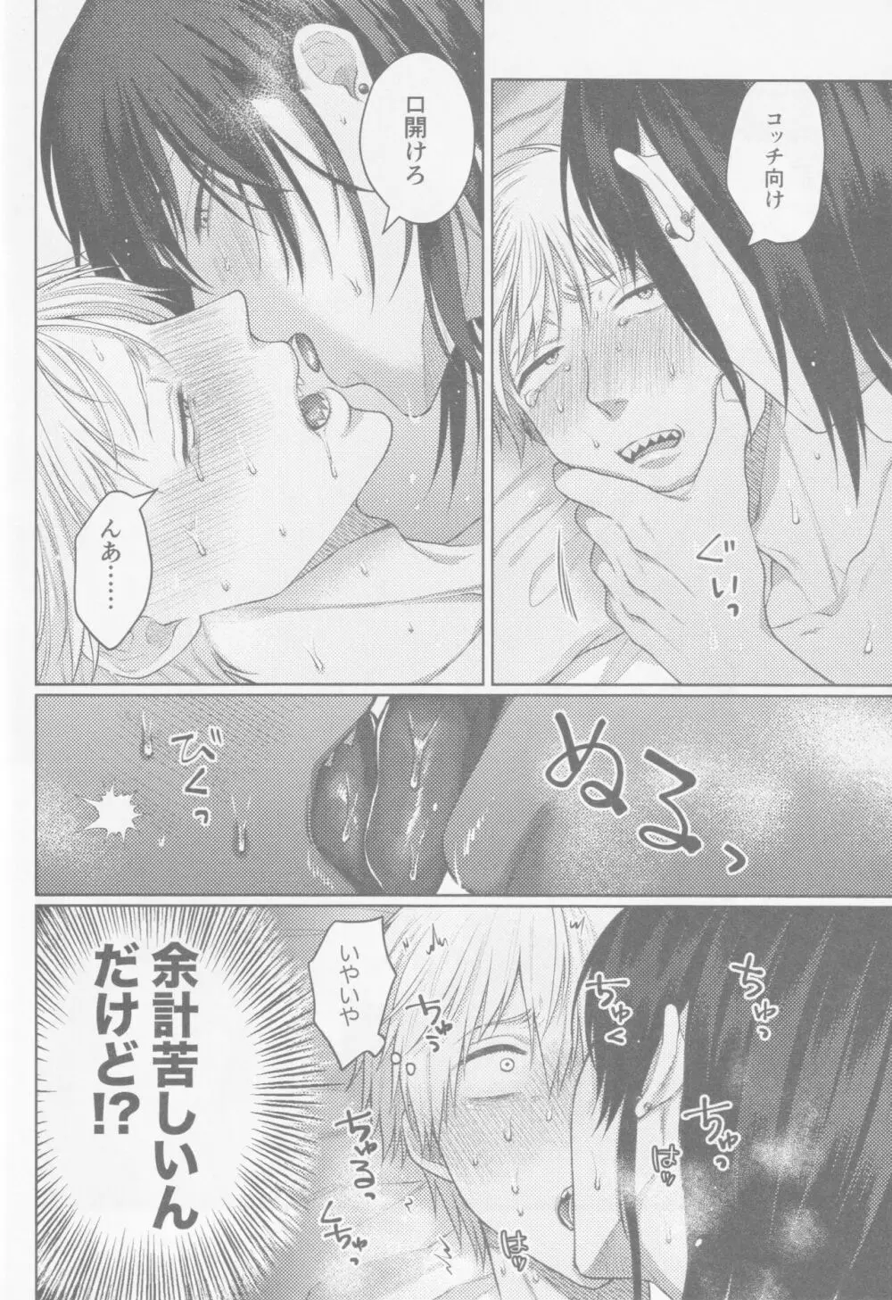 ハプニングラブ!? Page.35