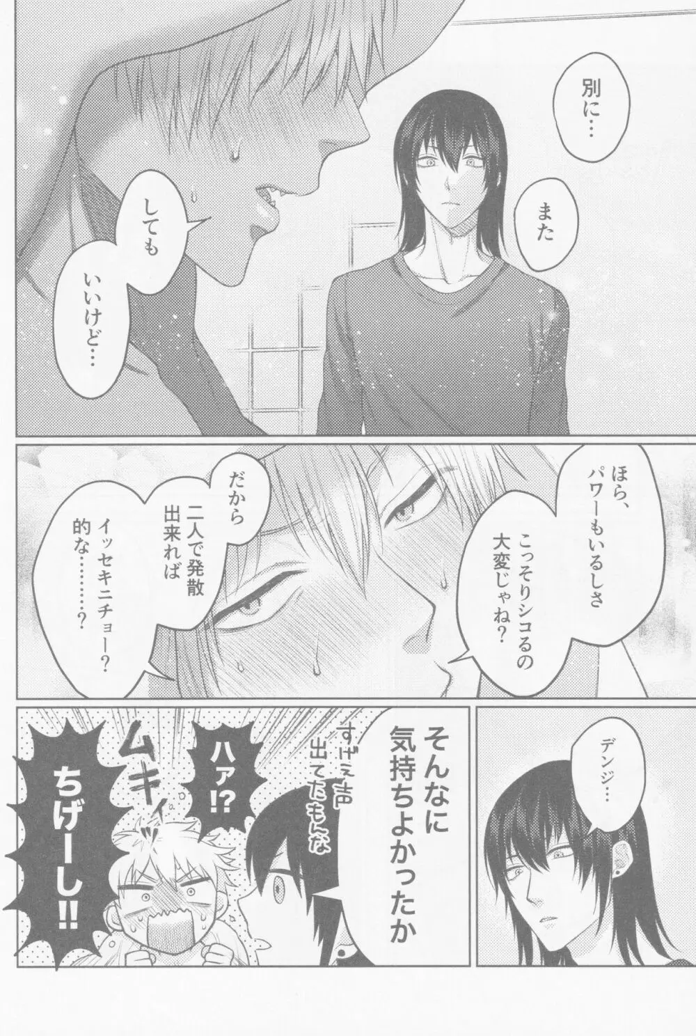 ハプニングラブ!? Page.45