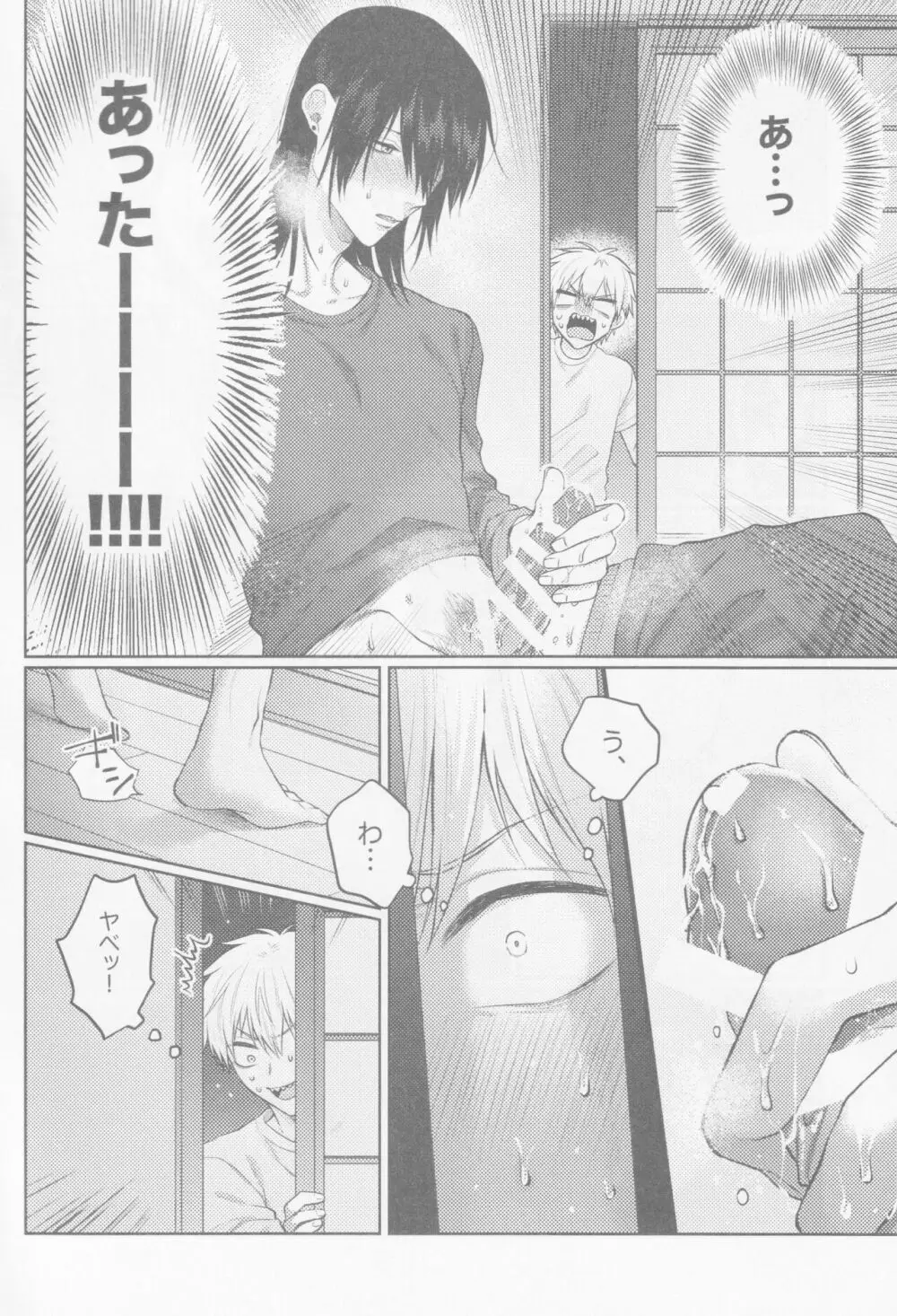 ハプニングラブ!? Page.5