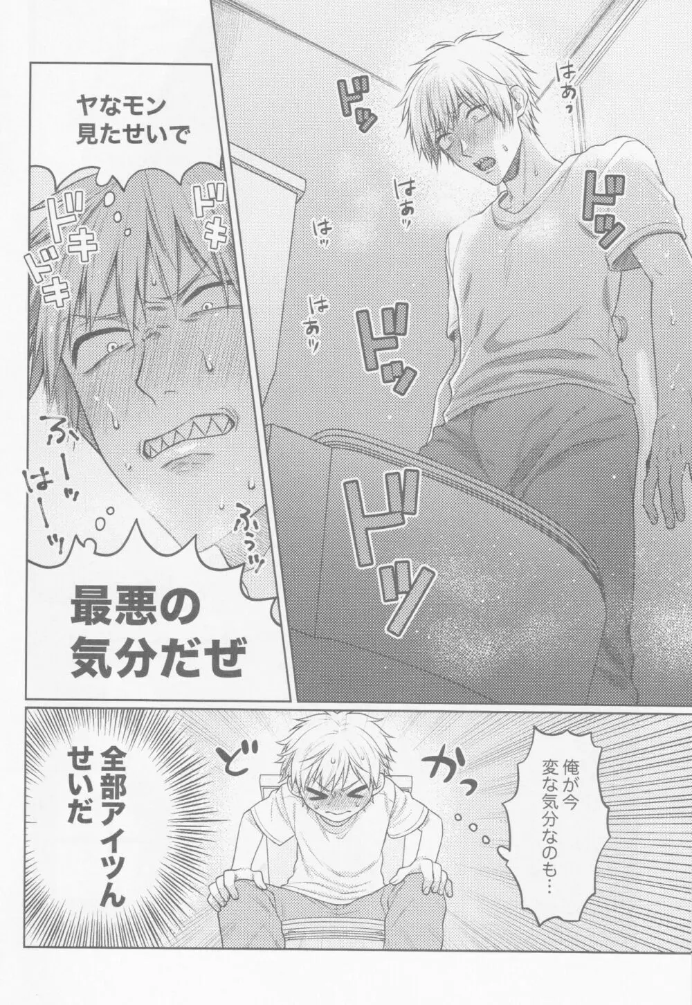 ハプニングラブ!? Page.9