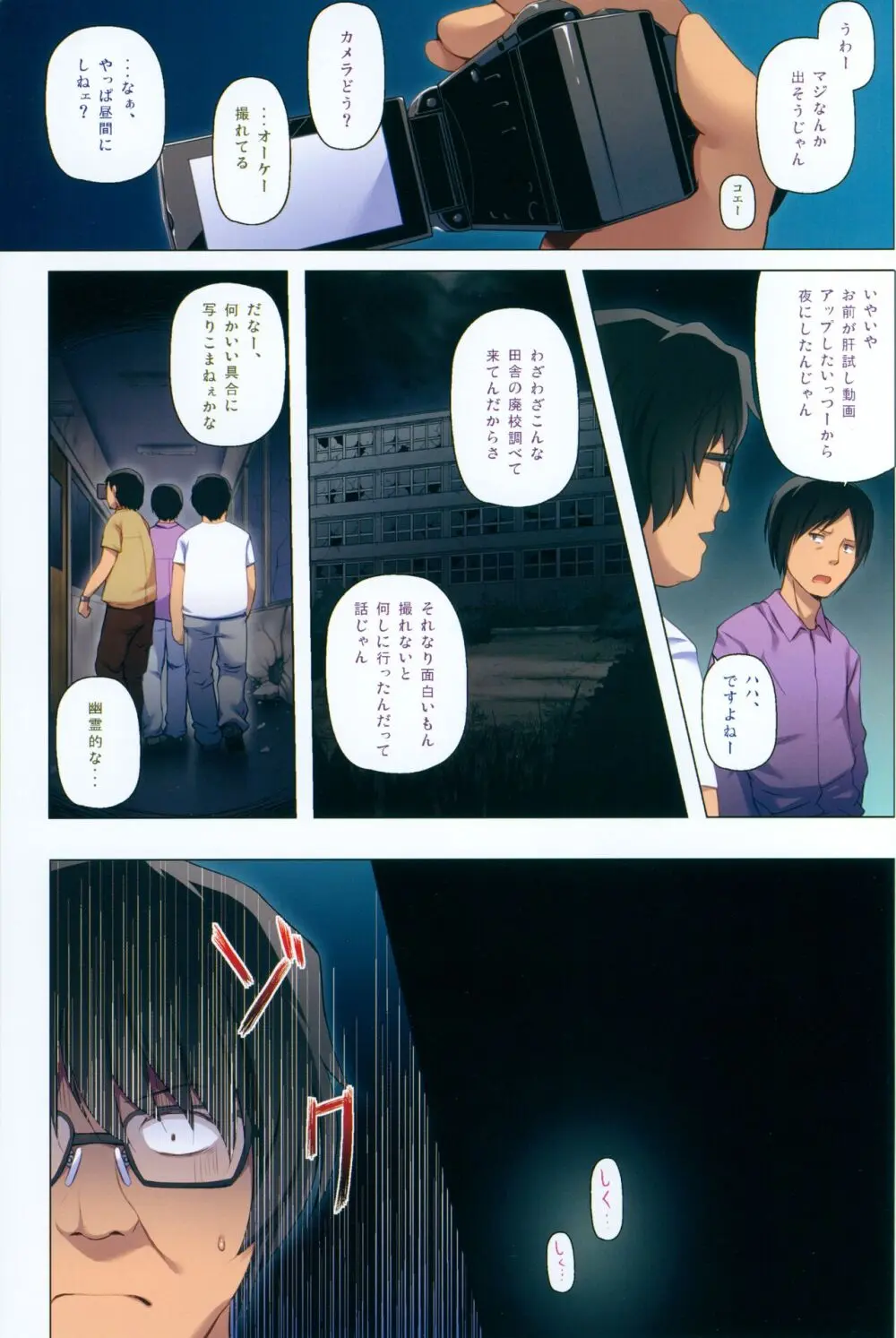 ものけもの 二夜 ふるからー版 Page.2