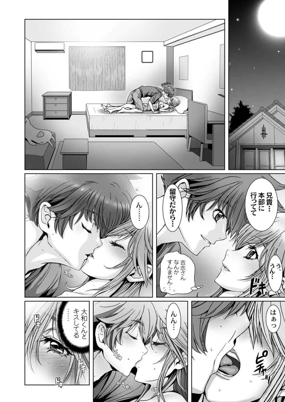 闇夜の黙示録 1〜淫欲の月〜 Page.102