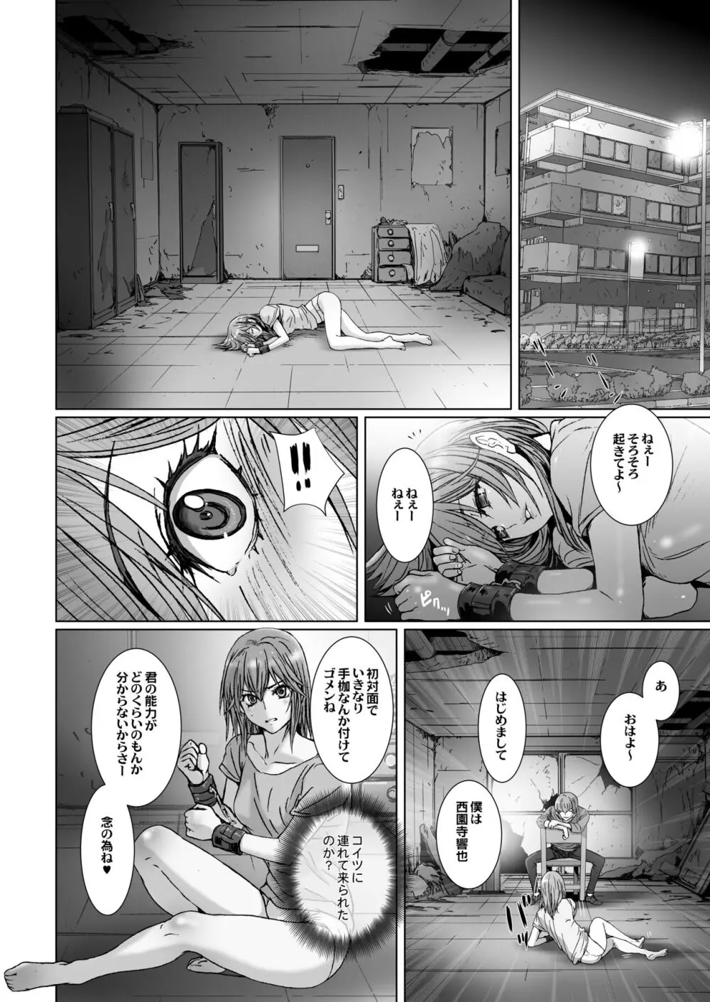 闇夜の黙示録 1〜淫欲の月〜 Page.30