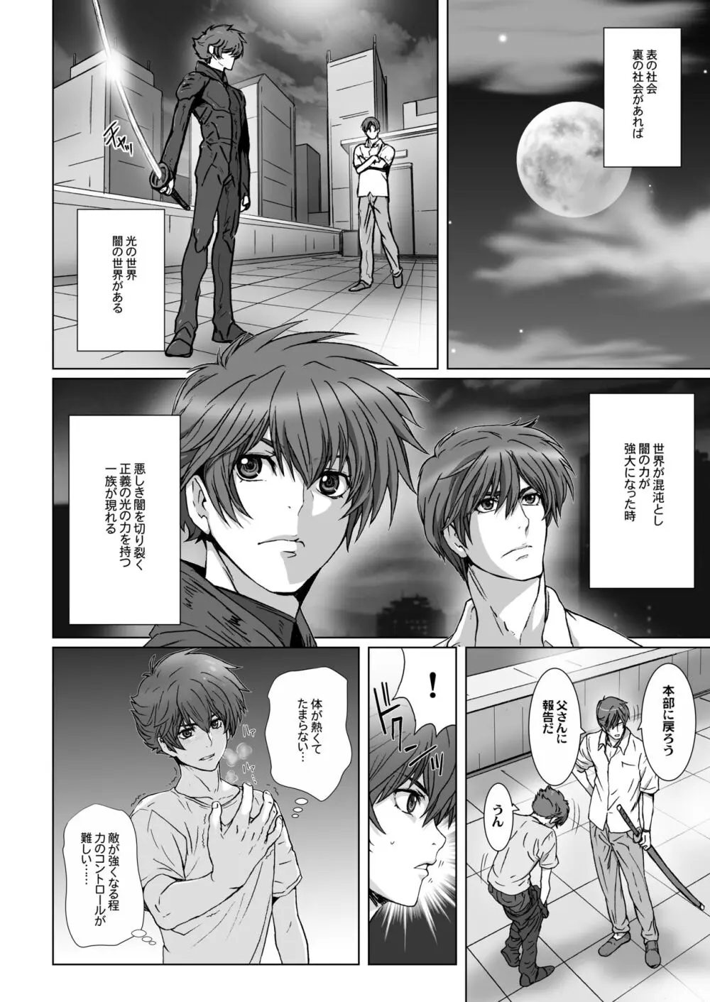 闇夜の黙示録 1〜淫欲の月〜 Page.4