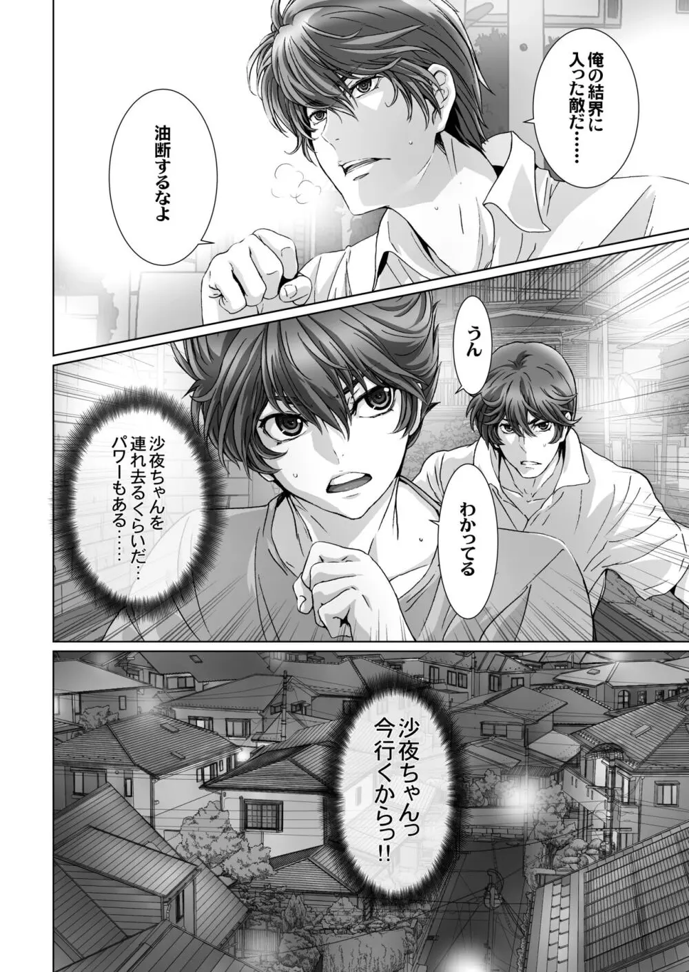 闇夜の黙示録 1〜淫欲の月〜 Page.50