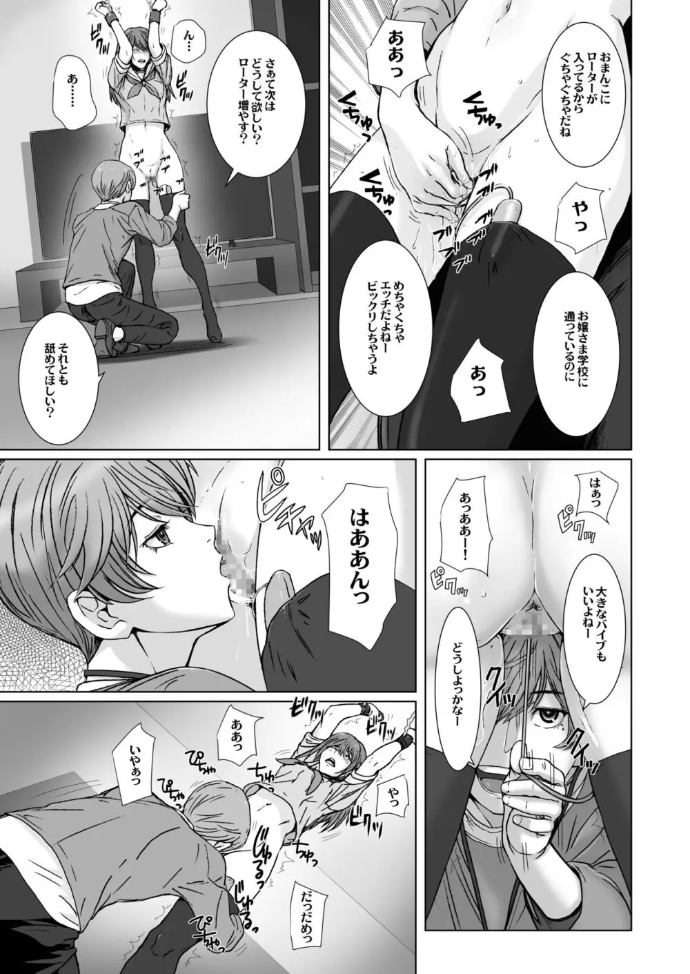 闇夜の黙示録 1〜淫欲の月〜 Page.7