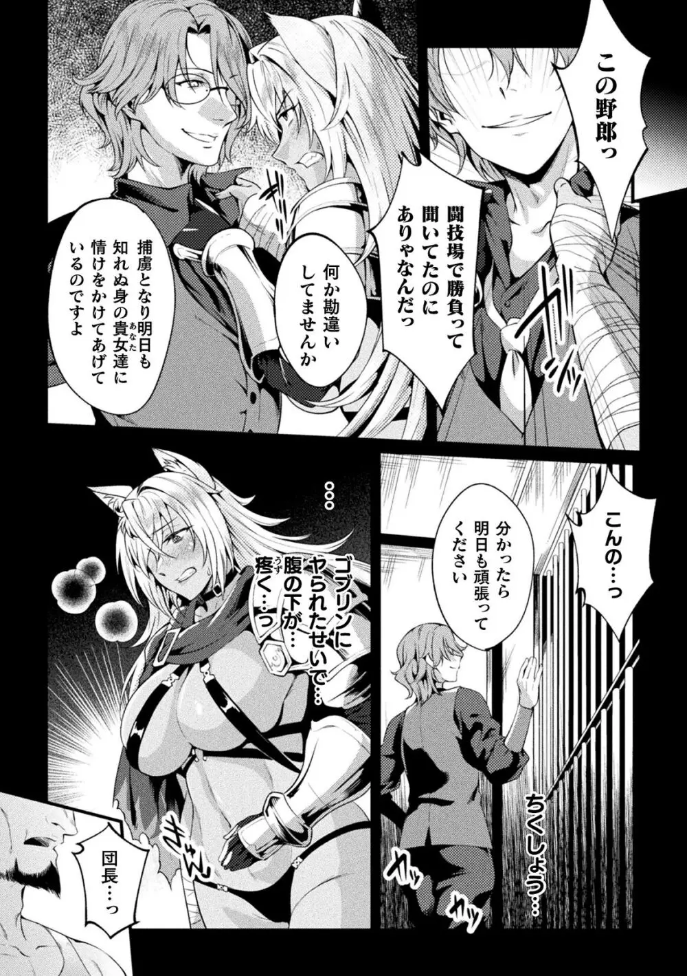 くっ殺ヒロインズ Vol.40 Page.109