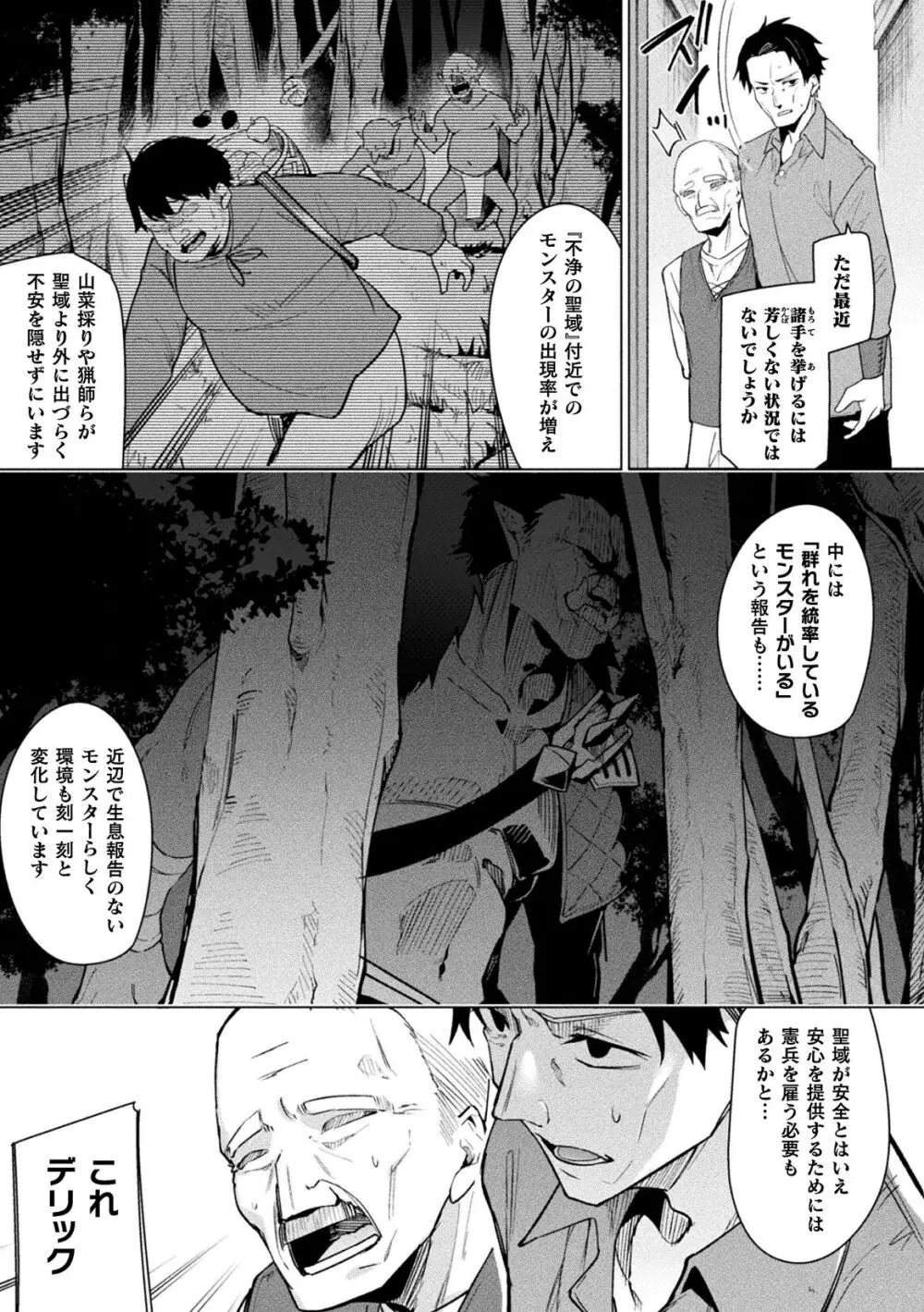 くっ殺ヒロインズ Vol.40 Page.57