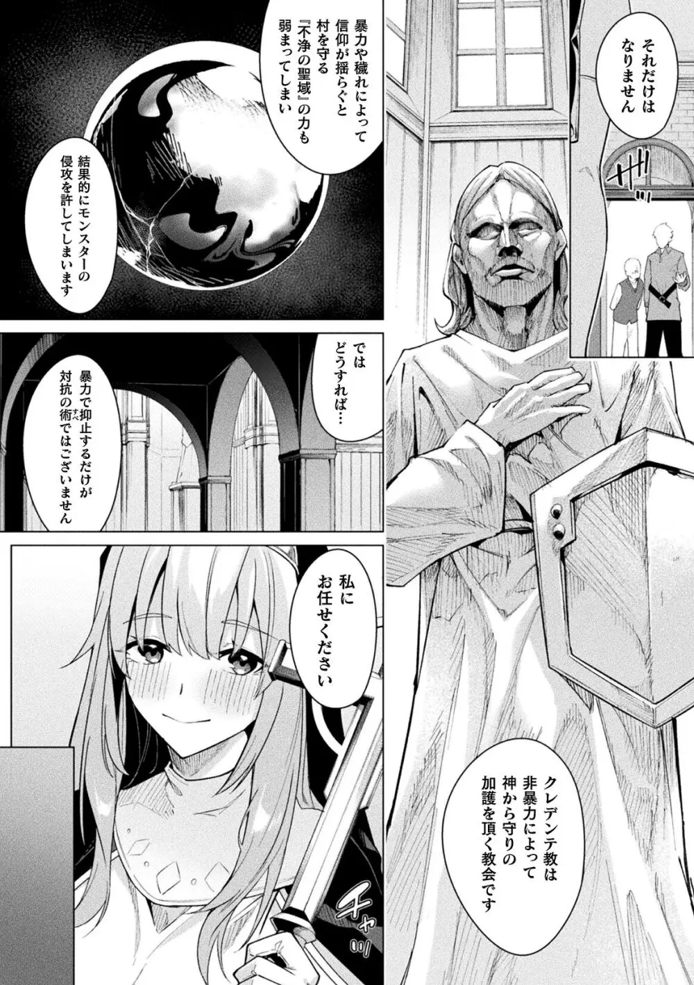 くっ殺ヒロインズ Vol.40 Page.58