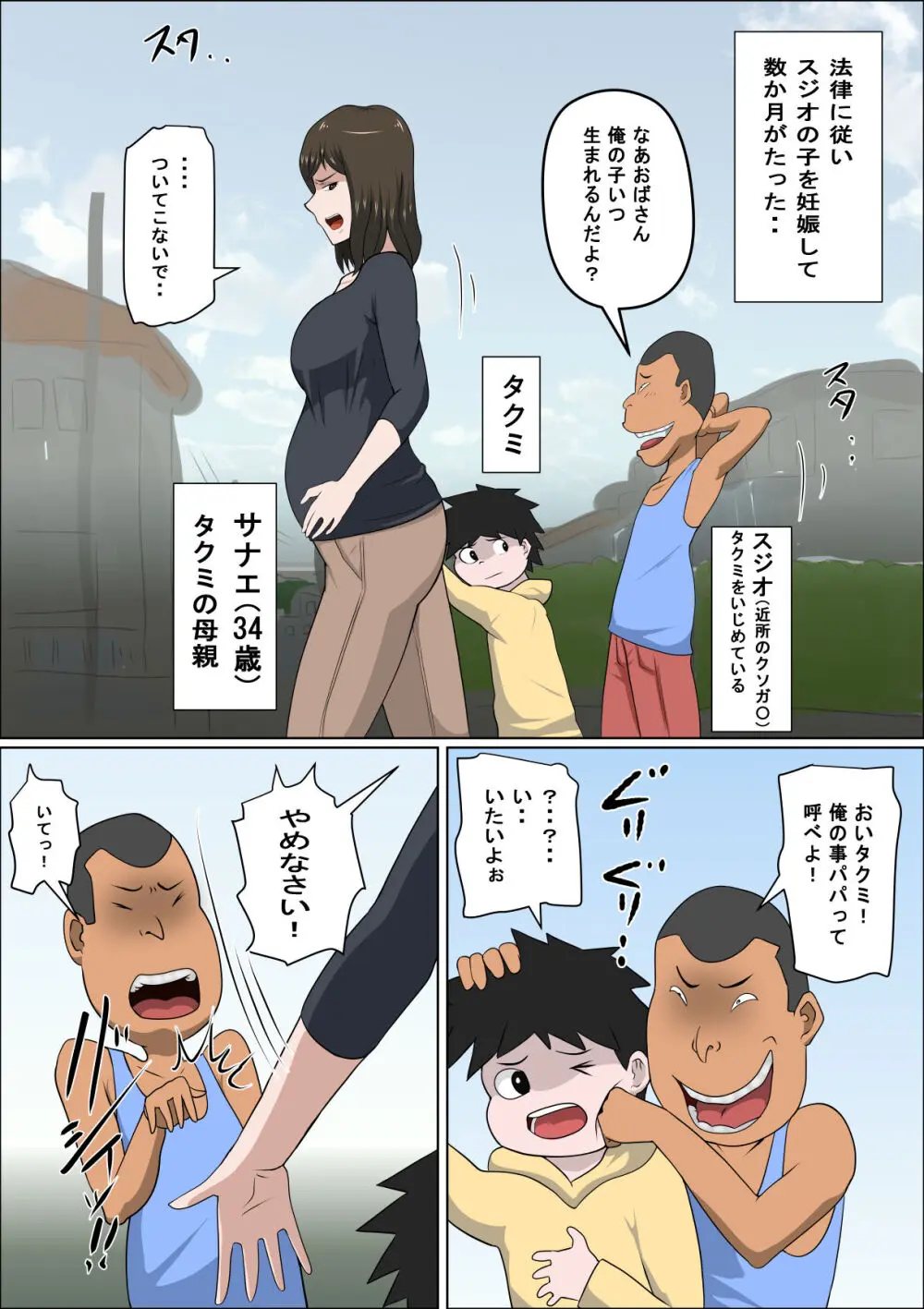 少子化を解決する法律ができた結果…4 Page.3