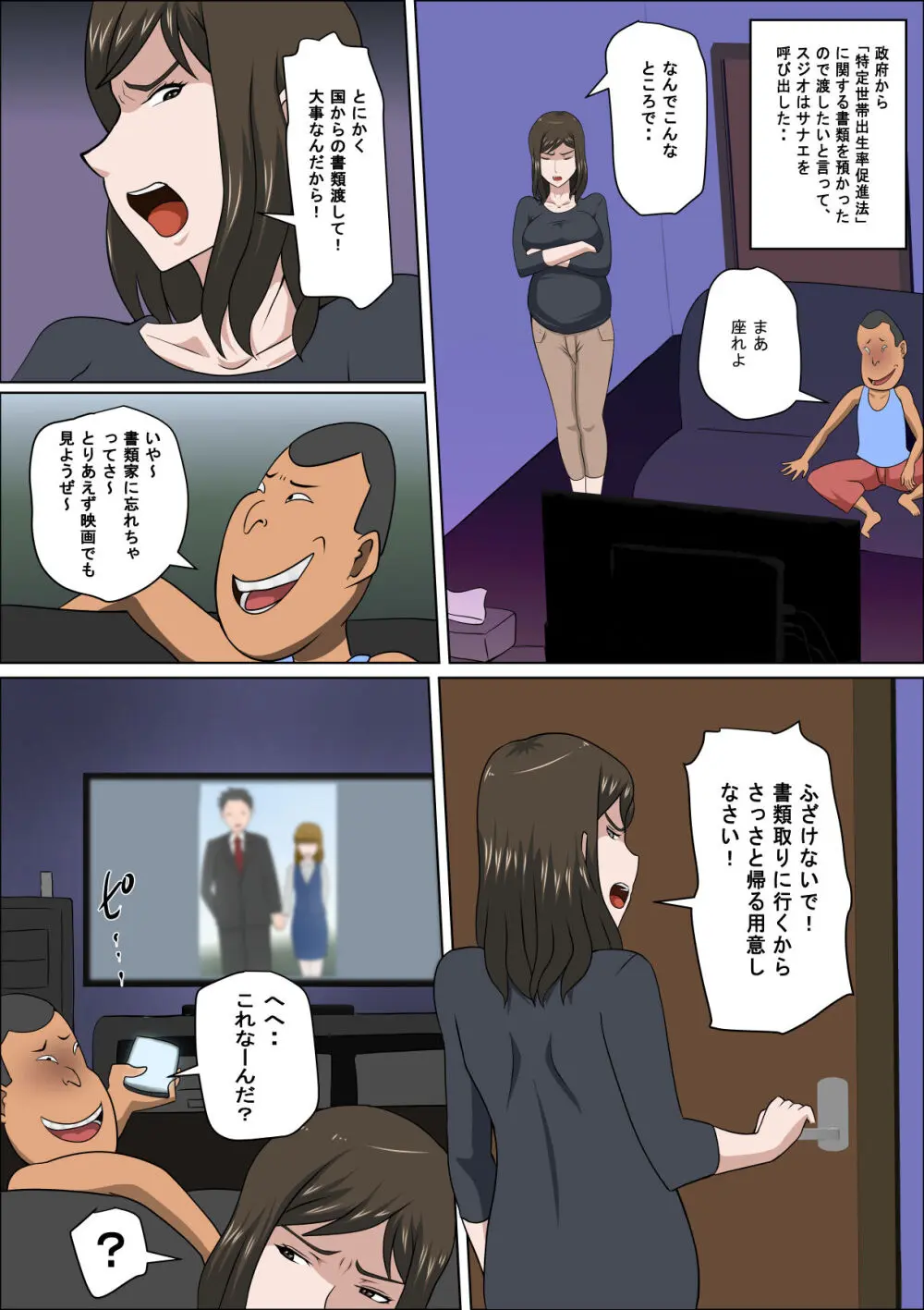 少子化を解決する法律ができた結果…4 Page.8