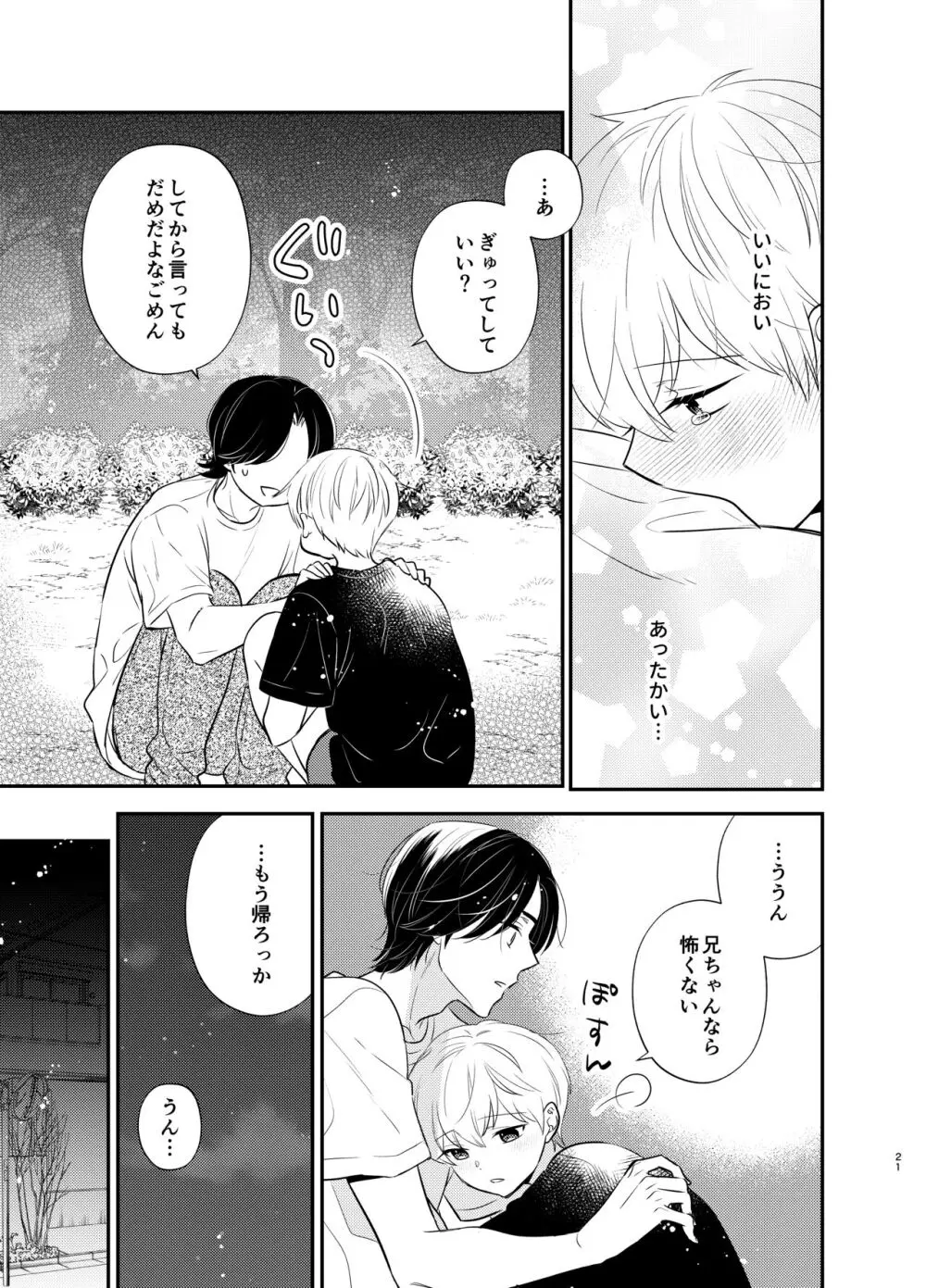 義兄ちゃんおねがいやめないで Page.18