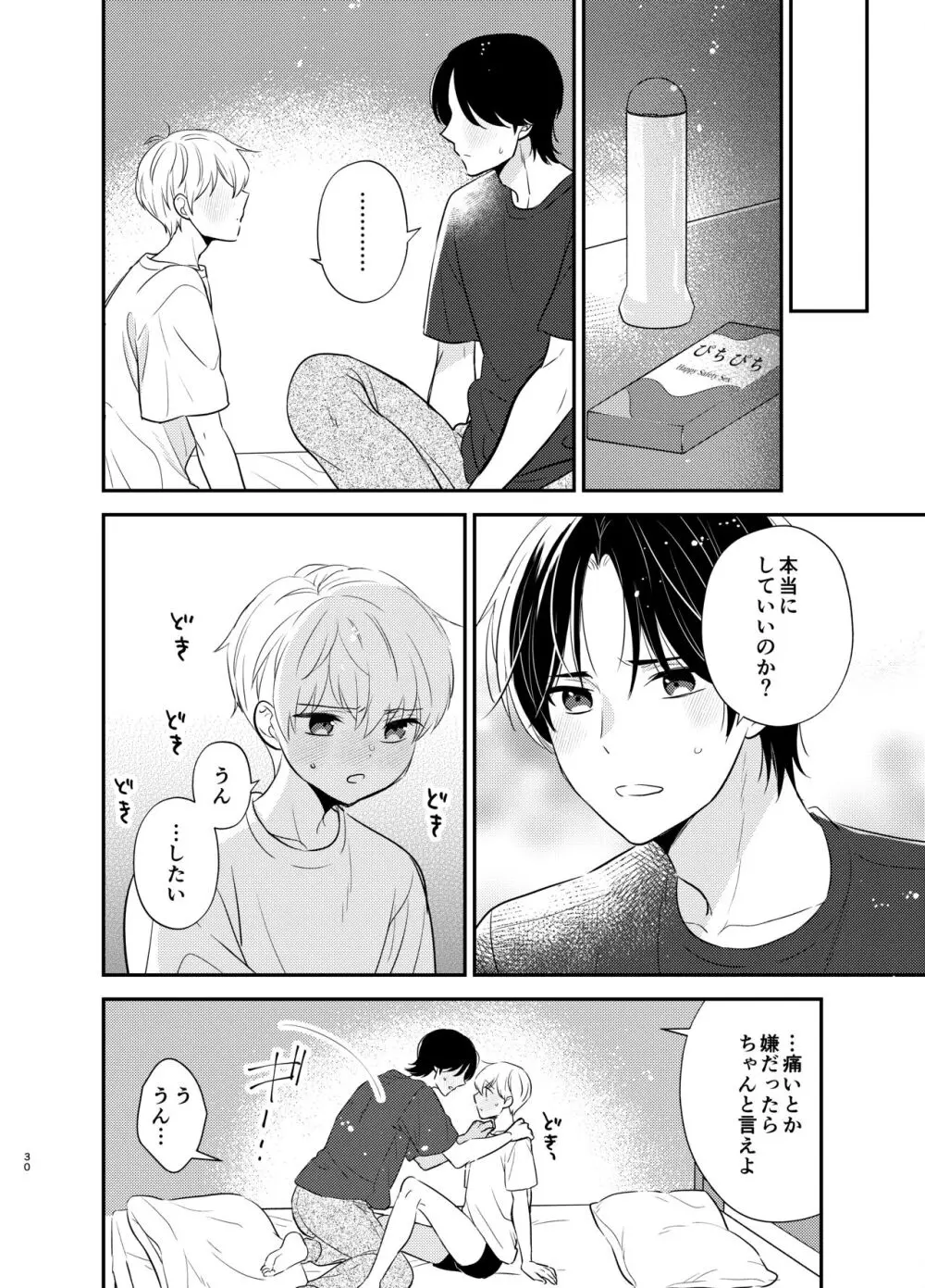 義兄ちゃんおねがいやめないで Page.27