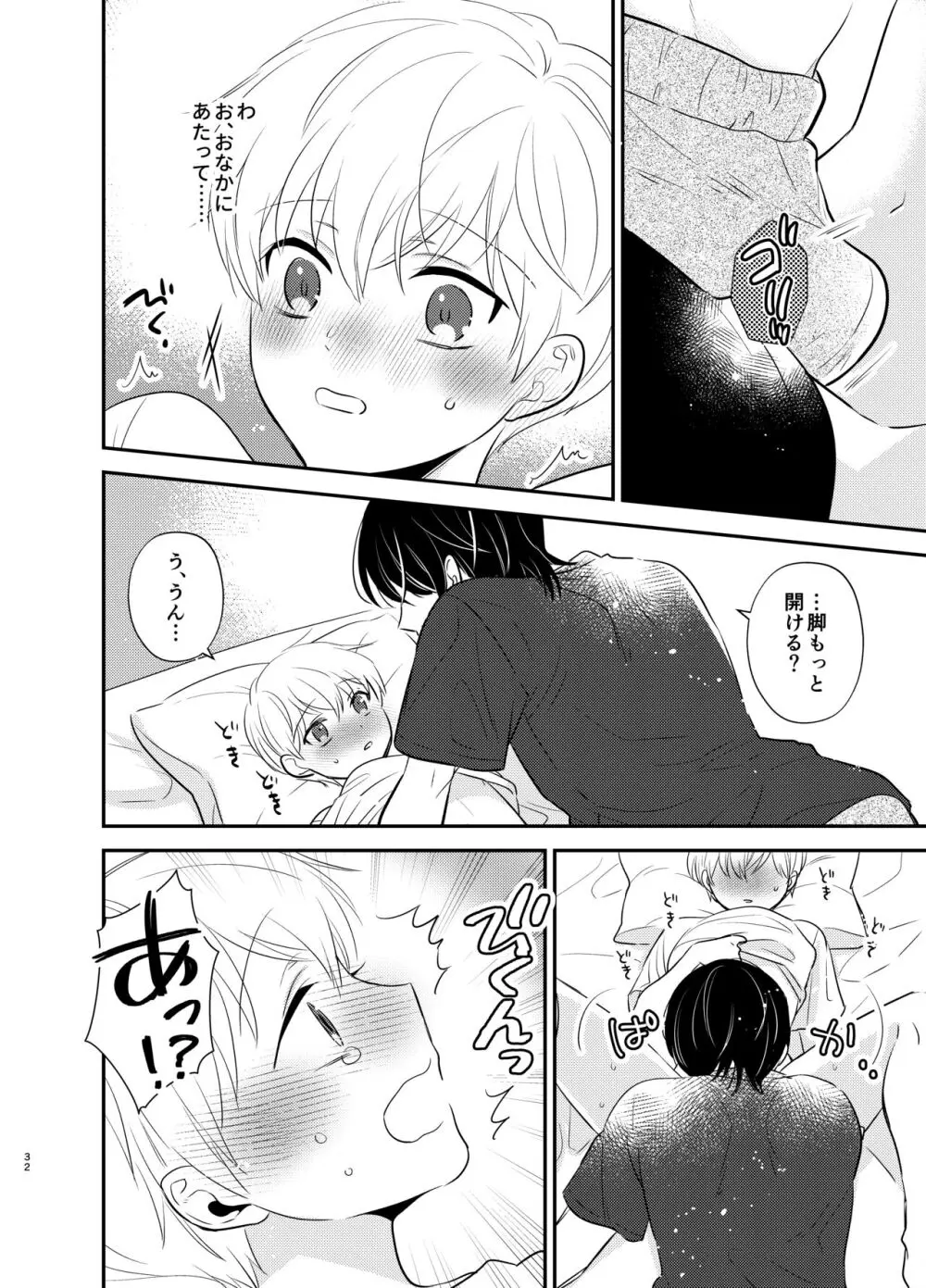 義兄ちゃんおねがいやめないで Page.29