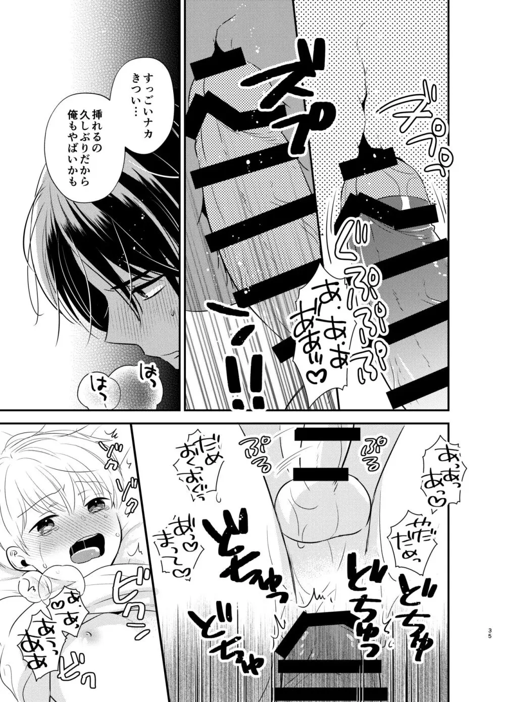 義兄ちゃんおねがいやめないで Page.32