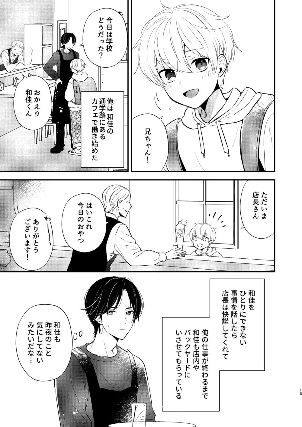 義兄ちゃんおねがいやめないで 2 Page.10