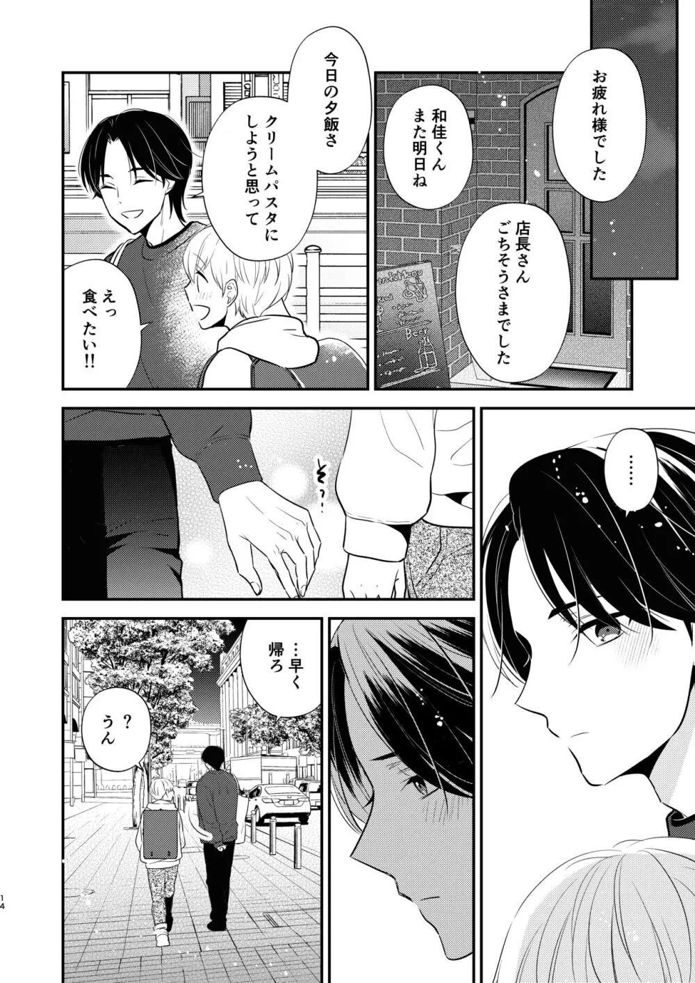 義兄ちゃんおねがいやめないで 2 Page.11