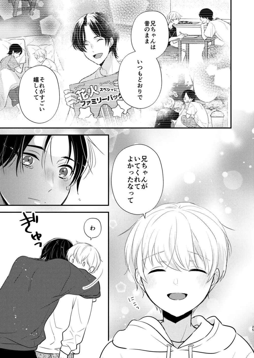 義兄ちゃんおねがいやめないで 2 Page.22