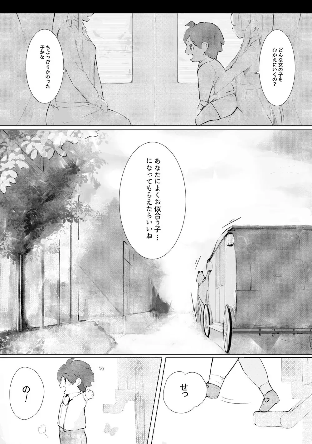 何かメイドの話 Page.3