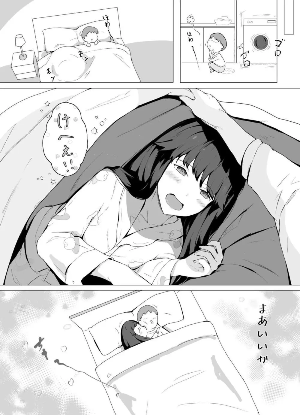 肉まん Page.23