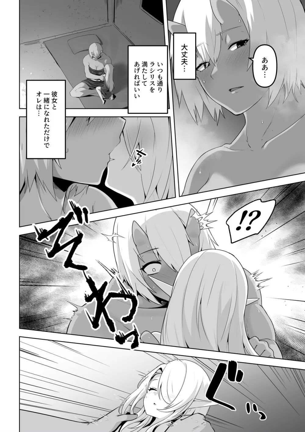 性欲つよつよエルフは無理やり犯して欲しい Page.22