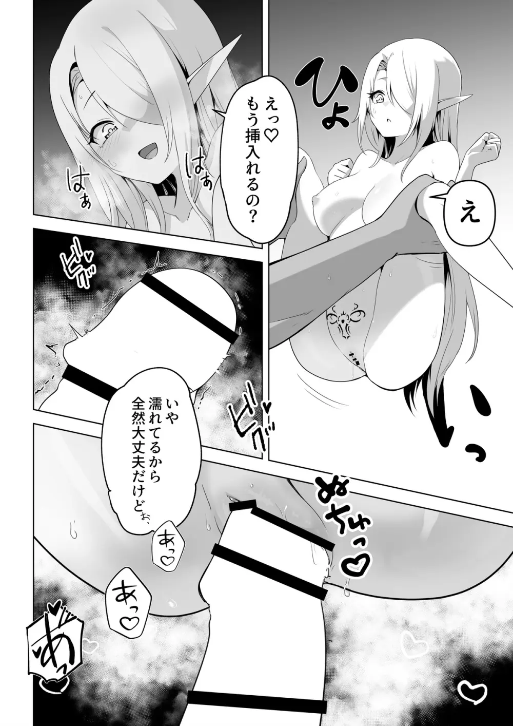 性欲つよつよエルフは無理やり犯して欲しい Page.34