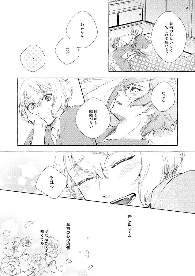 けもののゆりかご Page.42