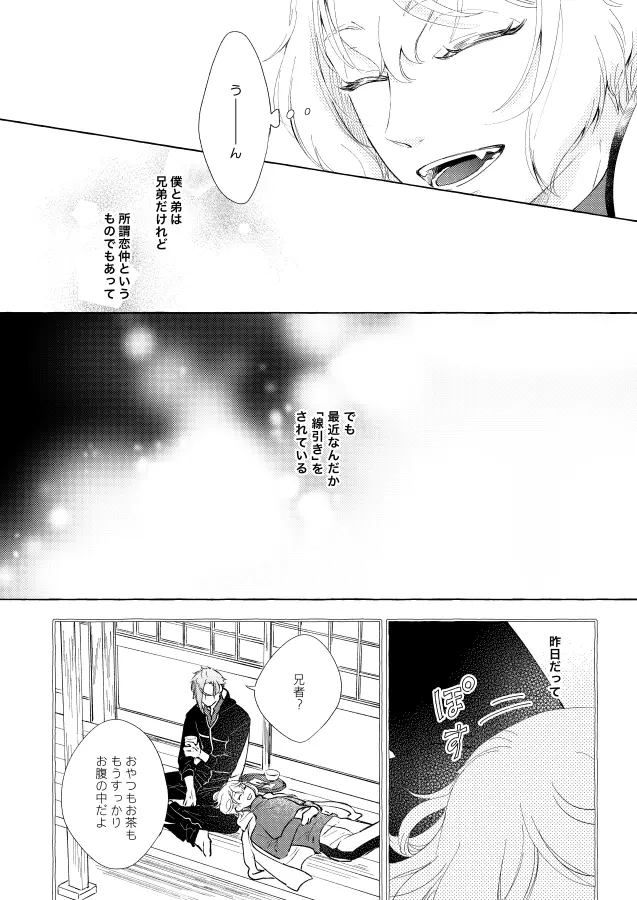 けもののゆりかご Page.6