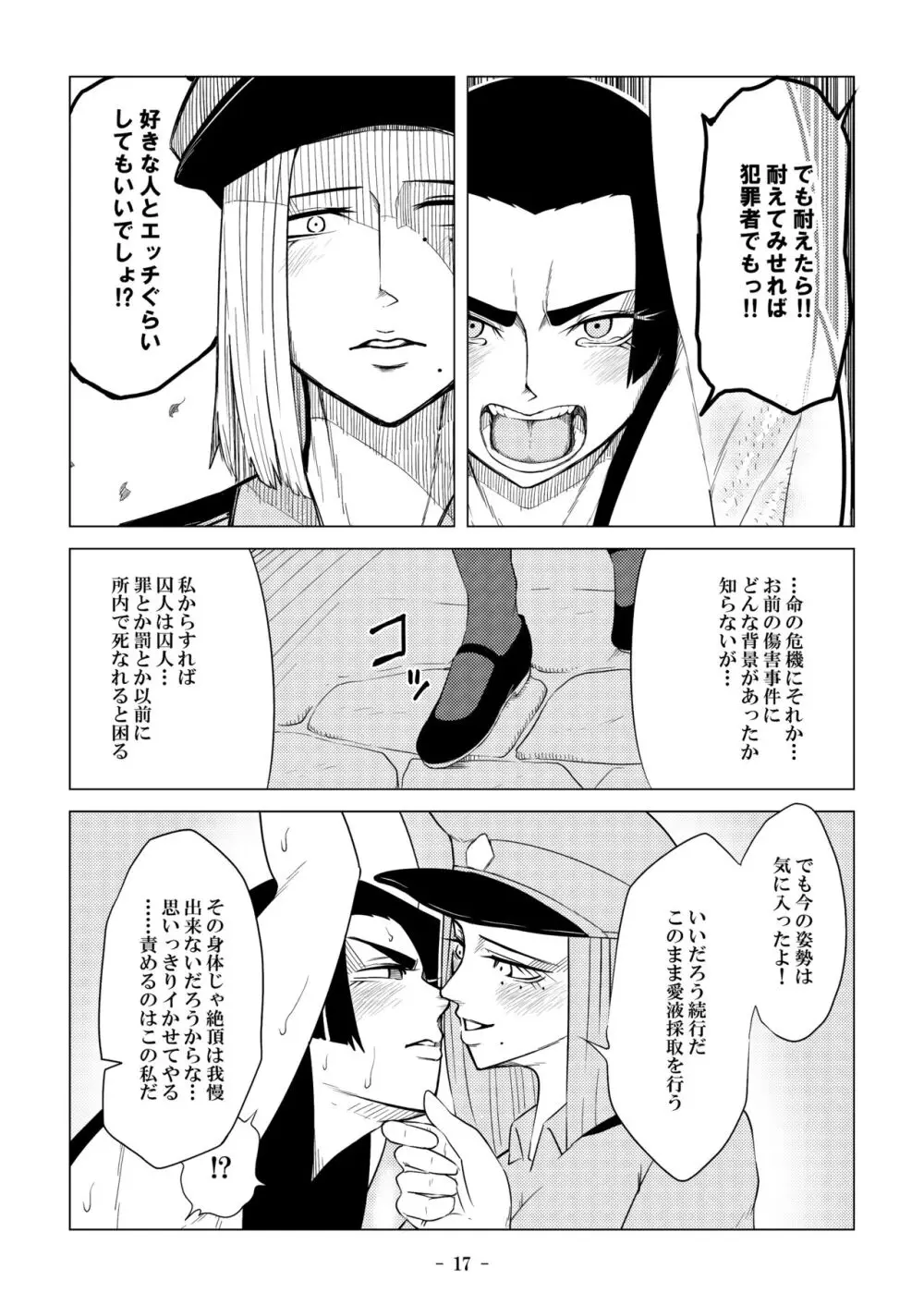 [牛乳書店 (みるくまん)] 被被虐の檻 2 ~隷刻の懲罰房~ 中編 Page.18