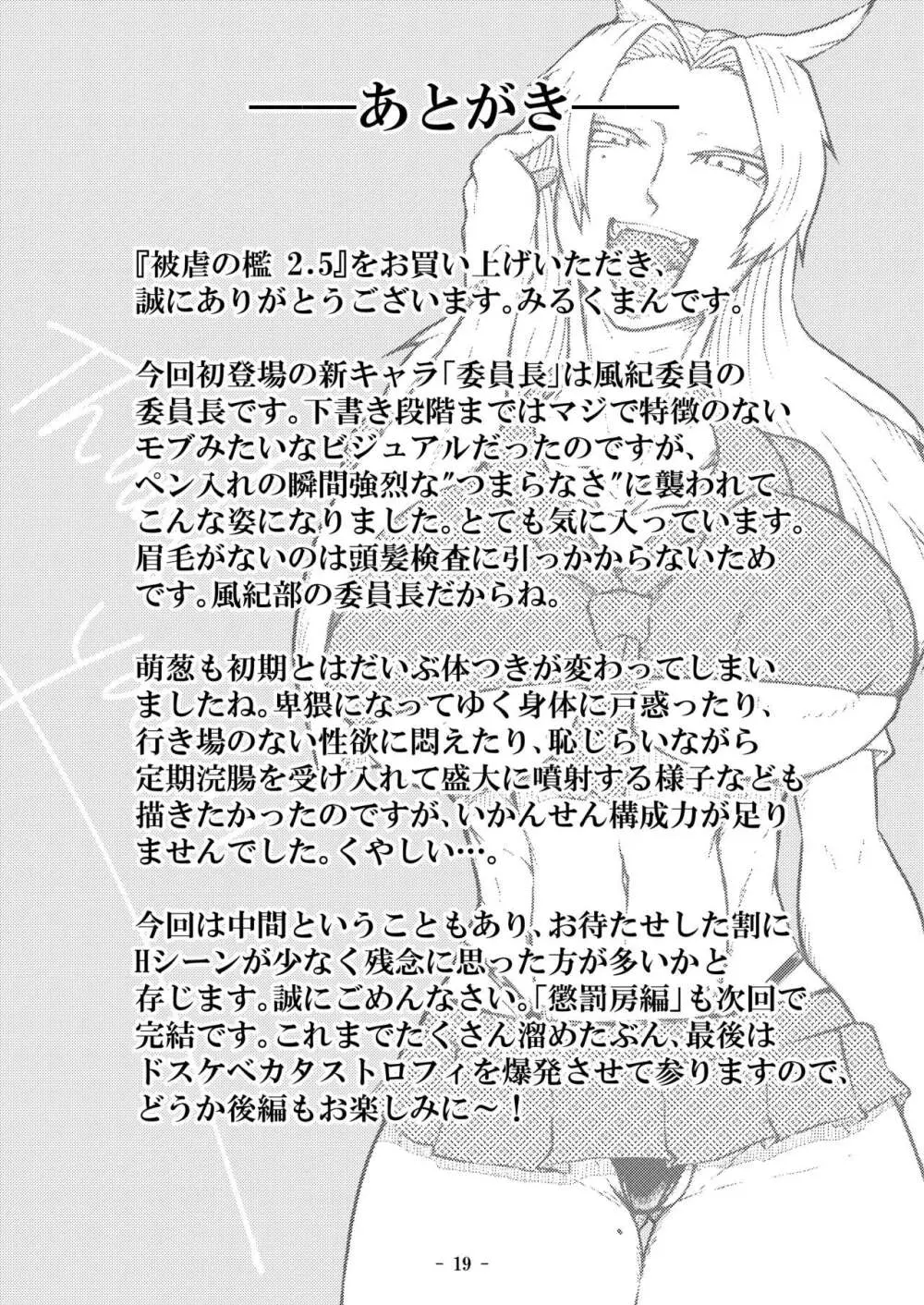 [牛乳書店 (みるくまん)] 被被虐の檻 2 ~隷刻の懲罰房~ 中編 Page.20