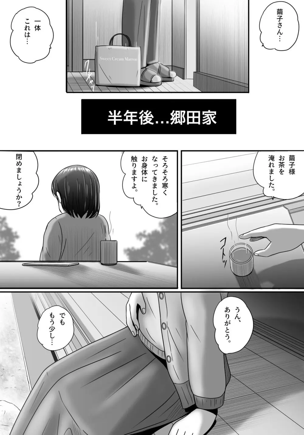 偽りのカッコウ Page.117