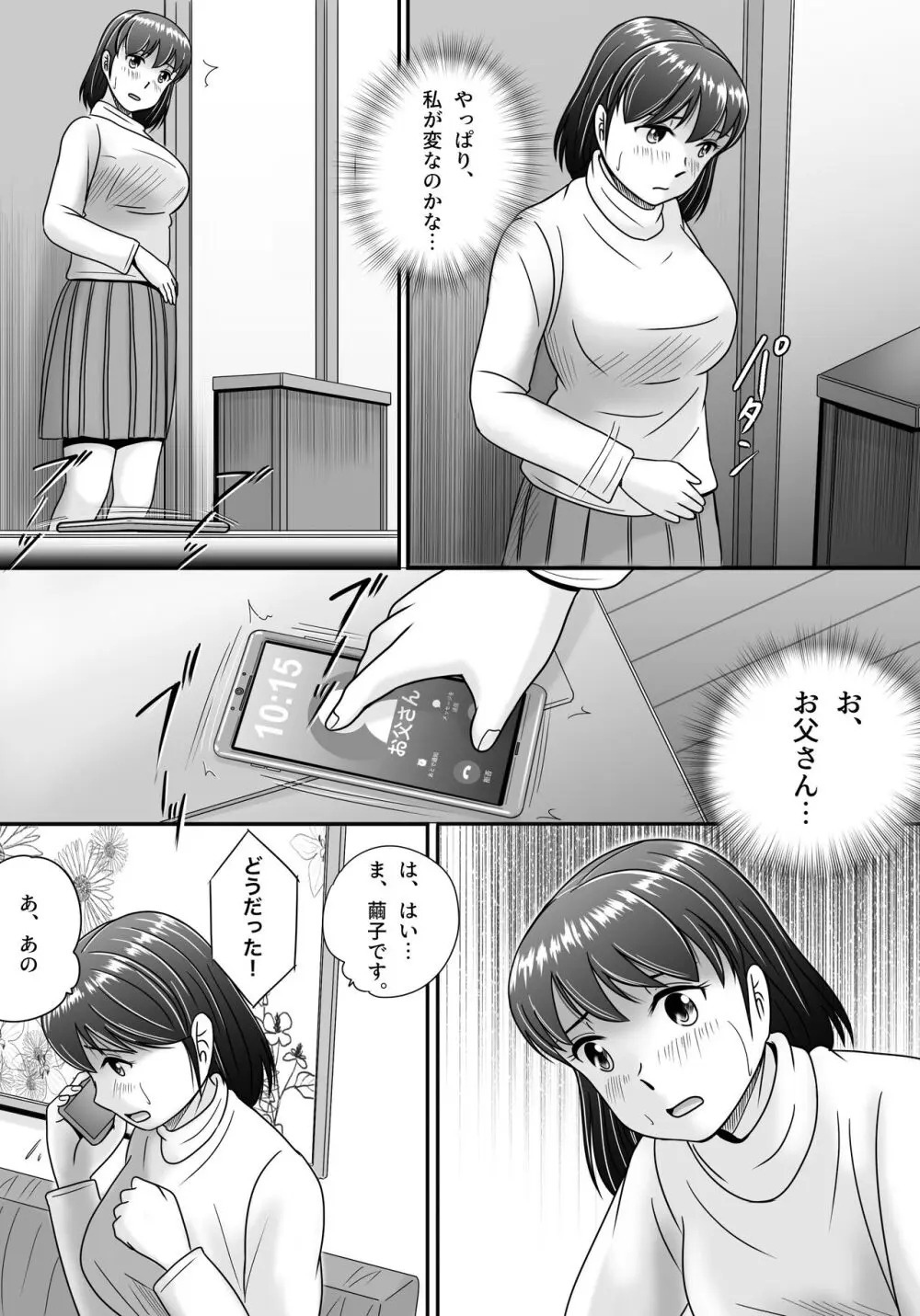 偽りのカッコウ Page.14