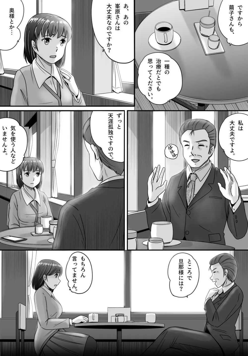 偽りのカッコウ Page.19