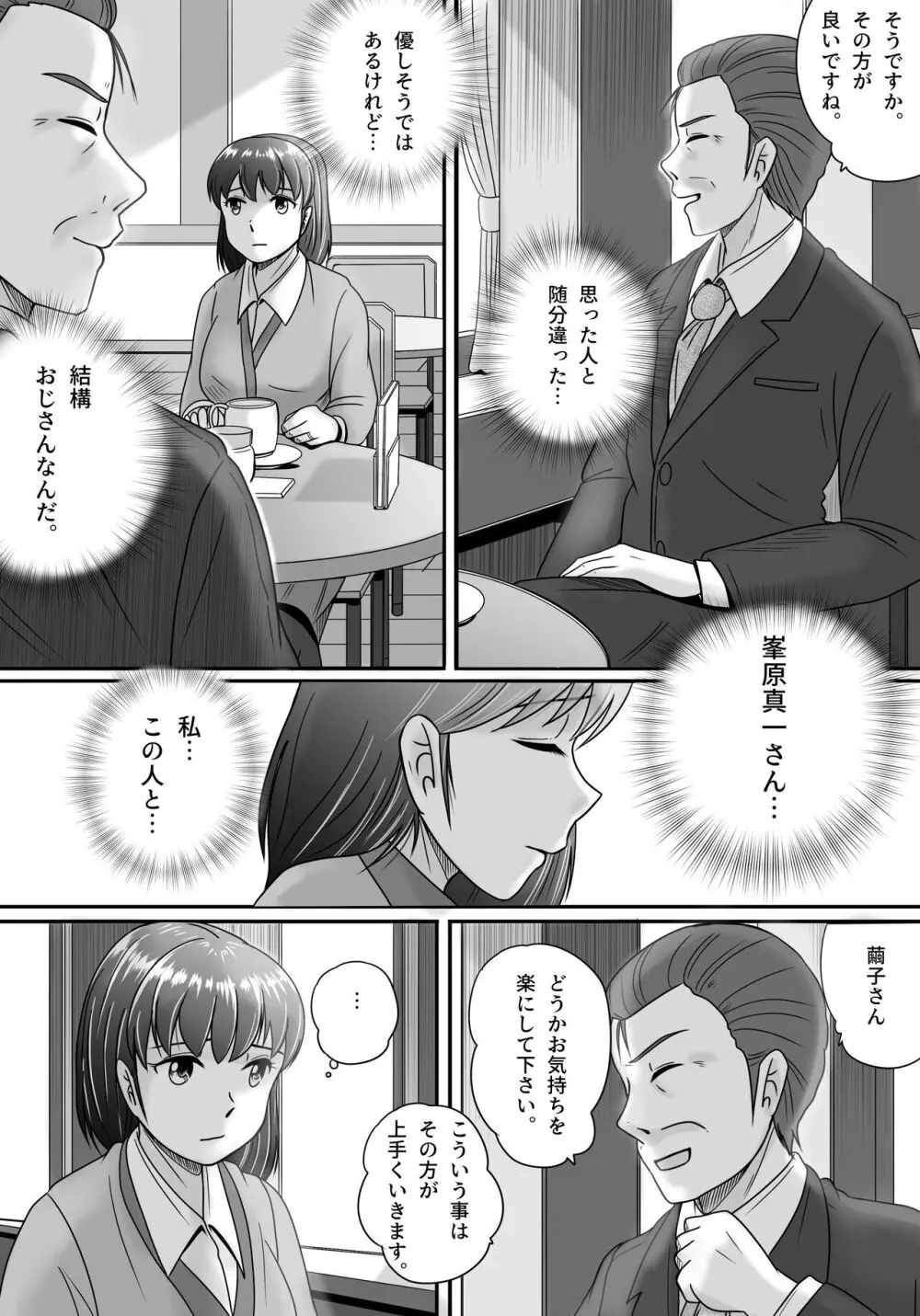 偽りのカッコウ Page.20