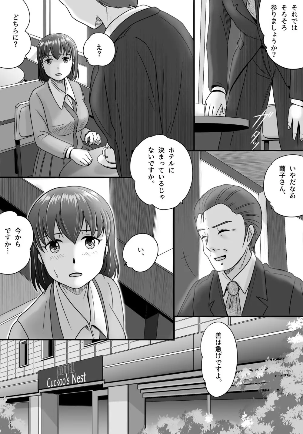 偽りのカッコウ Page.21