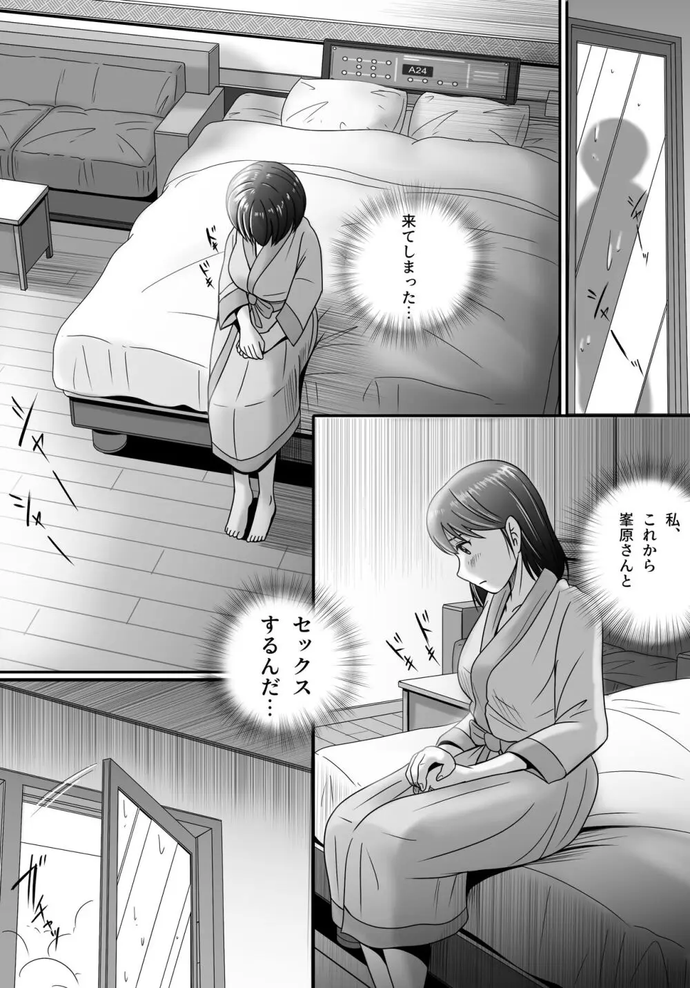 偽りのカッコウ Page.22