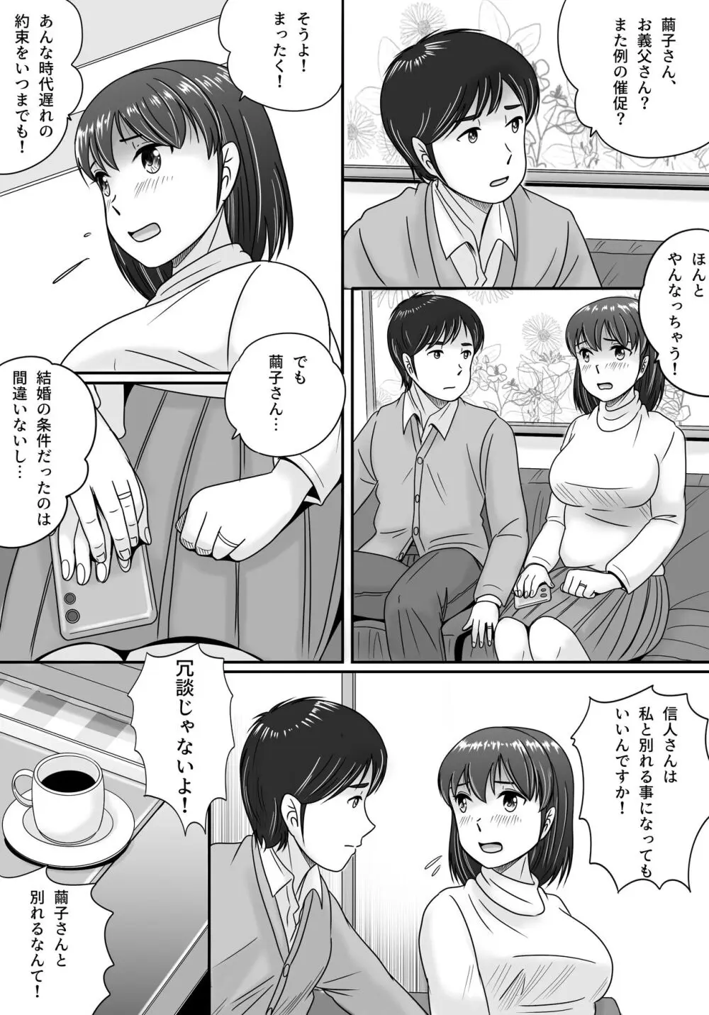 偽りのカッコウ Page.5