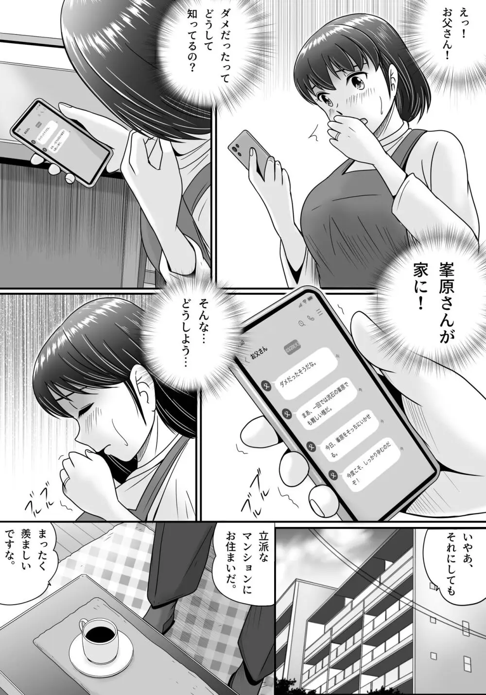 偽りのカッコウ Page.62